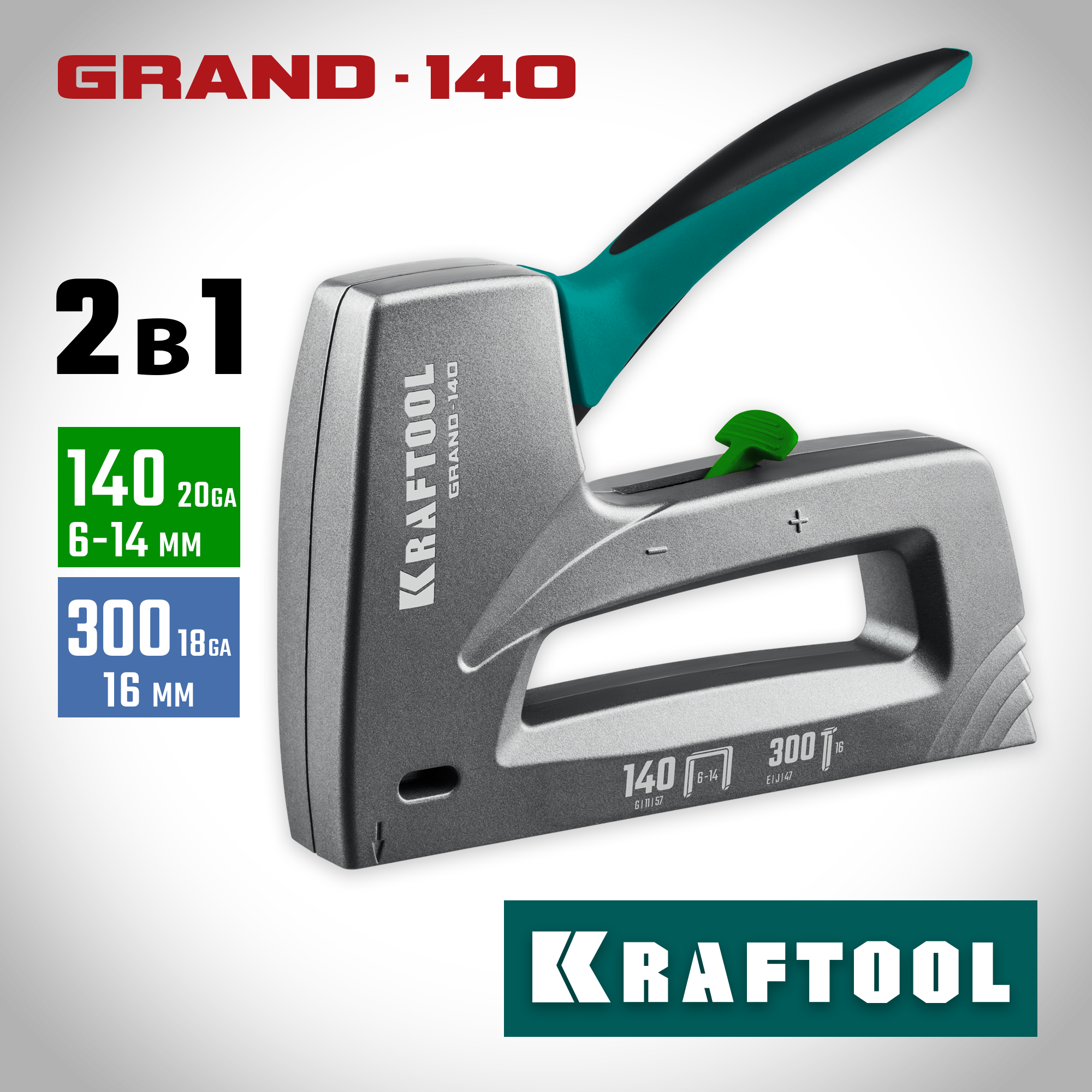 KRAFTOOL GRAND-140, тип 140 (G/11/57) 20GA (6 - 14 мм)/300 (16), алюминиевый рессорный степлер (3194) — фото 2
