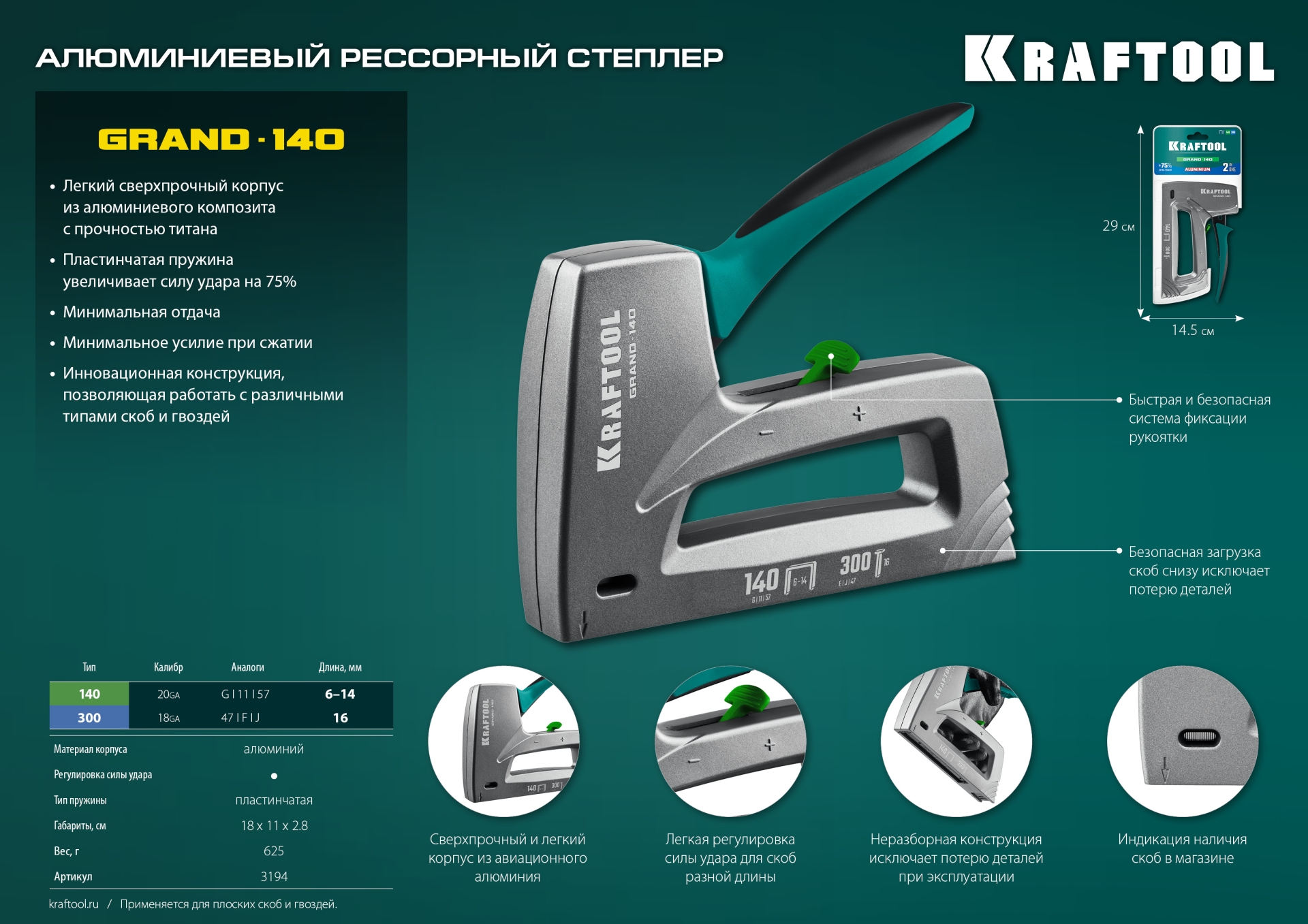 KRAFTOOL GRAND-140, тип 140 (G/11/57) 20GA (6 - 14 мм)/300 (16), алюминиевый рессорный степлер (3194) — фото 15