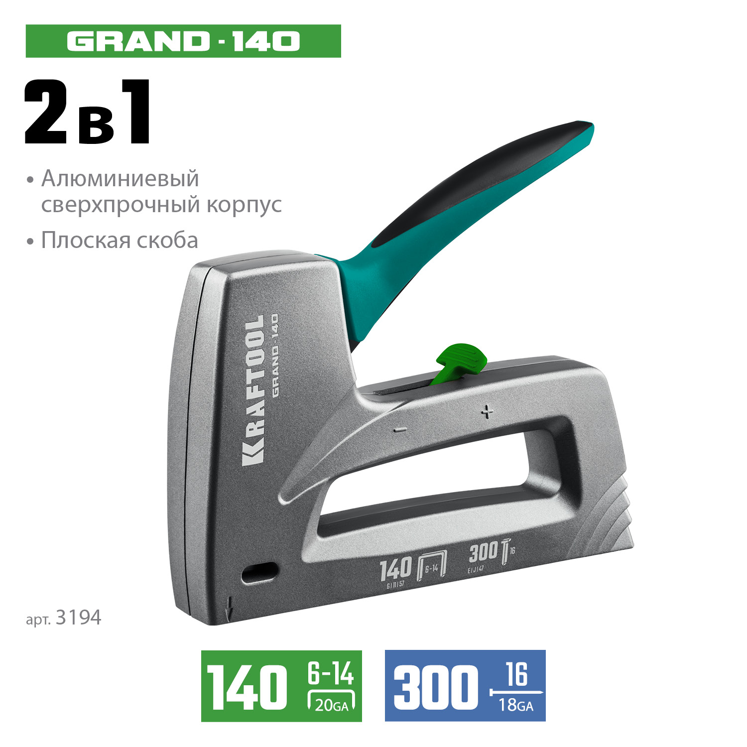 KRAFTOOL GRAND-140, тип 140 (G/11/57) 20GA (6 - 14 мм)/300 (16), алюминиевый рессорный степлер (3194) — фото 3