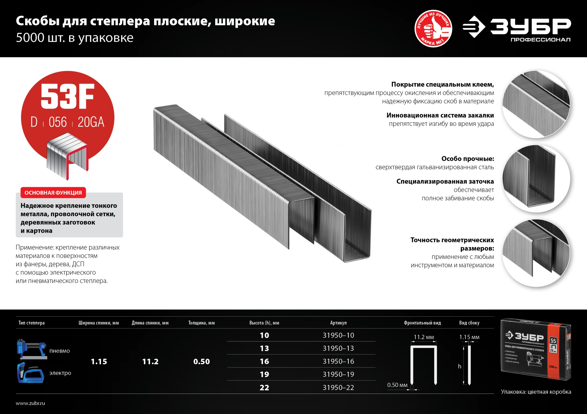 ЗУБР скобы тип 53F (D/056), 22 мм, калибр 23GA. 5000 шт. Профессионал (31950-22) — фото 7