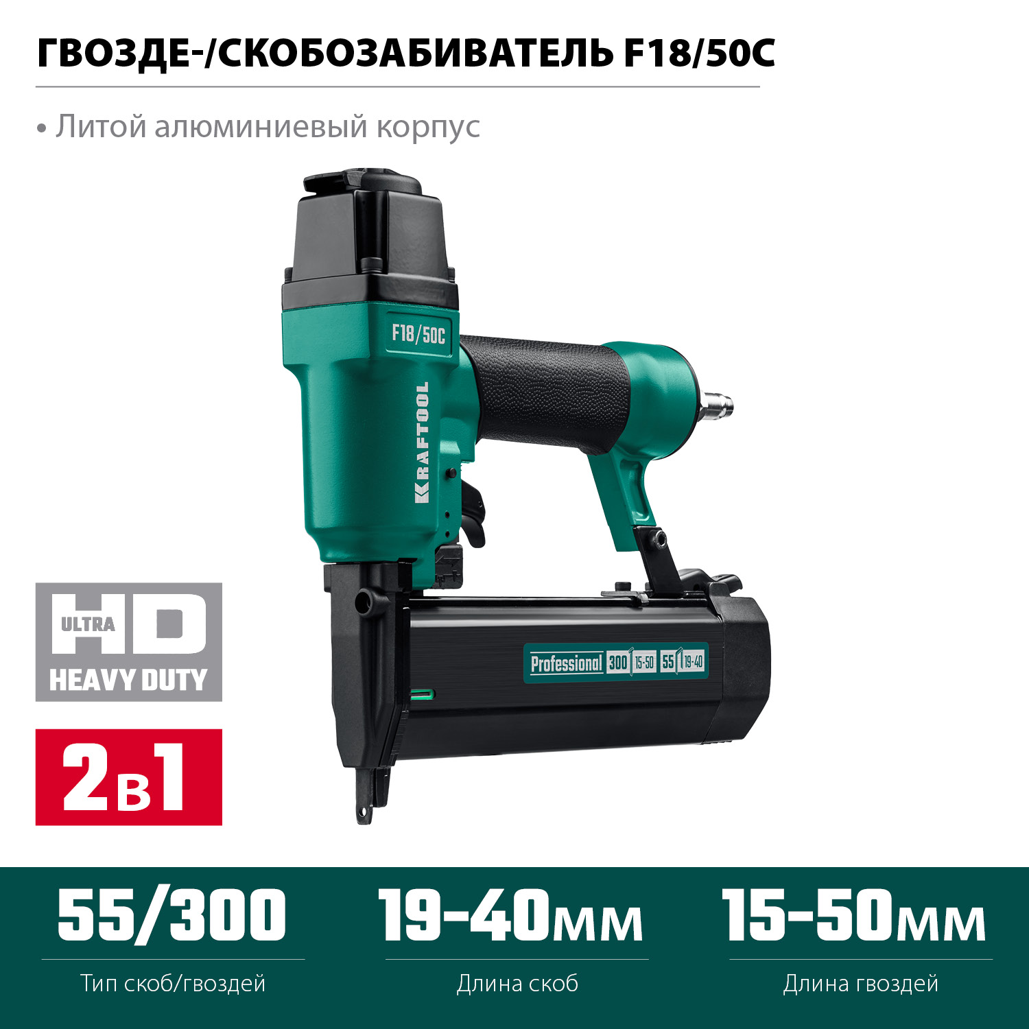 KRAFTOOL F18/50C, пневматический нейлер-степлер 18Ga 2-в-1 для скоб тип 55 и гвоздей тип 300, (31962) — фото 3