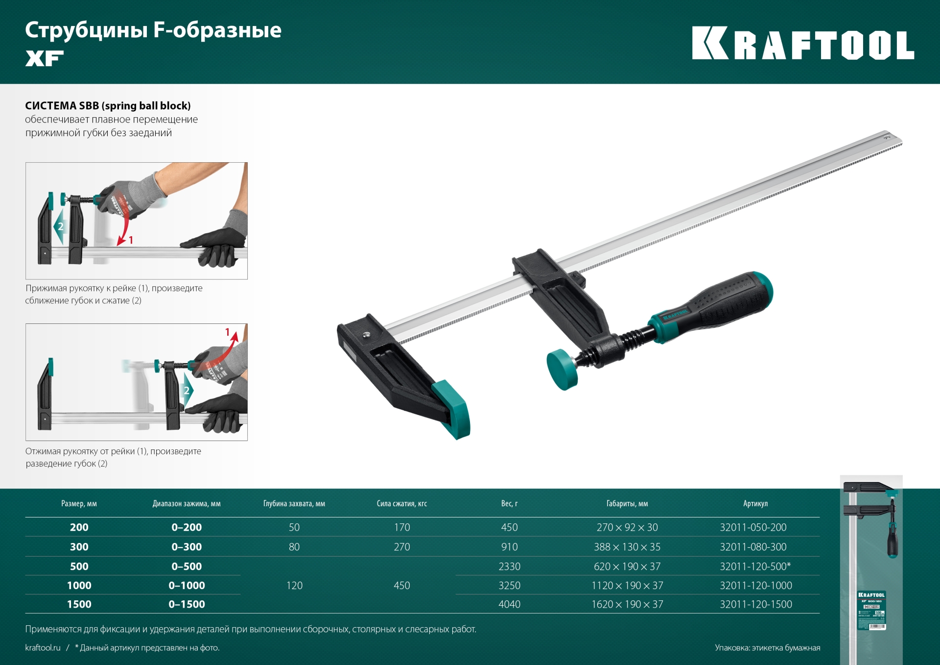 KRAFTOOL MF-200/050, 50 х 200 мм, струбцина F (32011-050-200) — фото 11