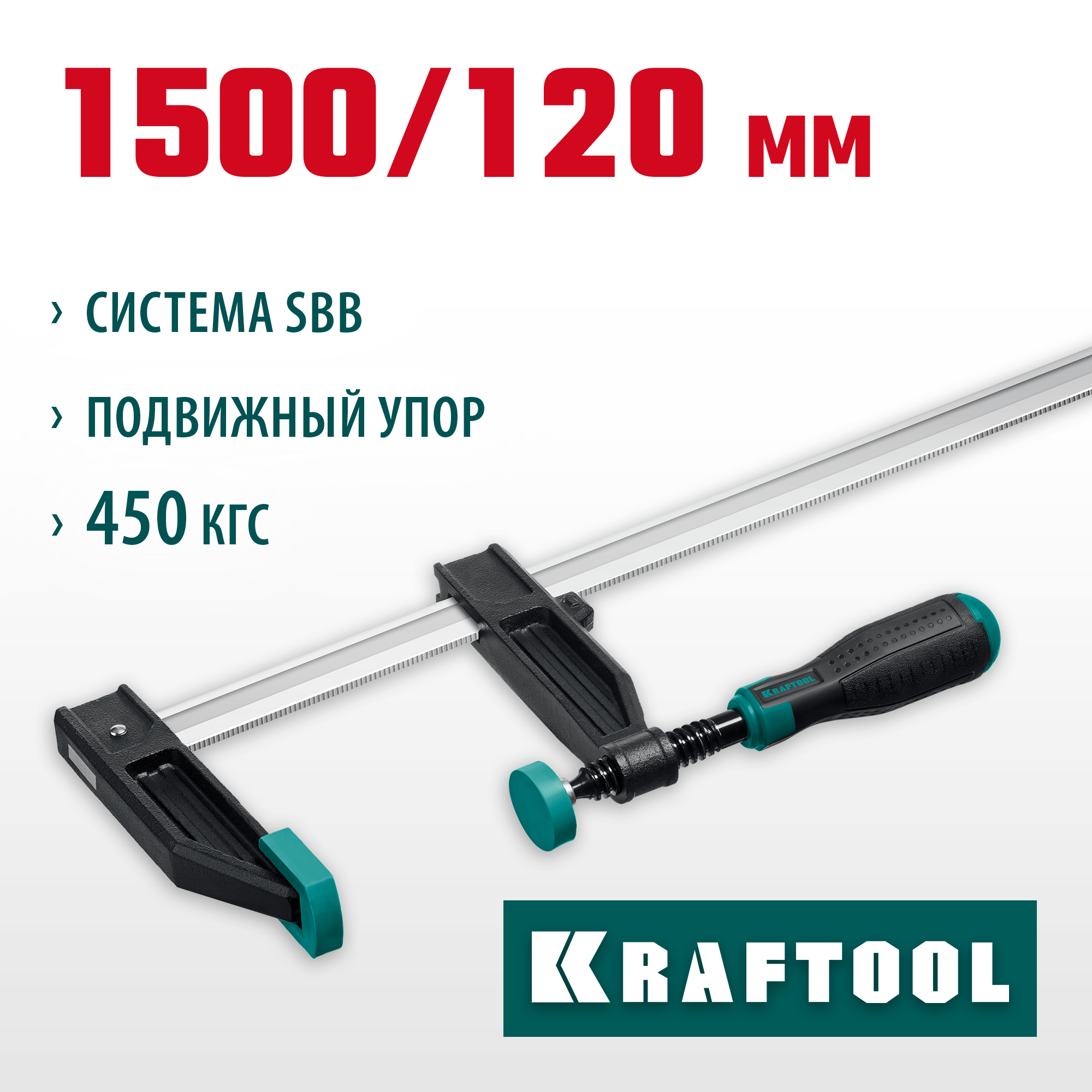 KRAFTOOL XF-1500/120, 120 х 1500 мм, струбцина F (32011-120-1500) — фото 2