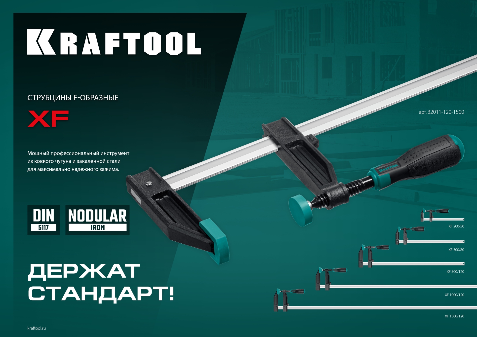 KRAFTOOL XF-1500/120, 120 х 1500 мм, струбцина F (32011-120-1500) — фото 9