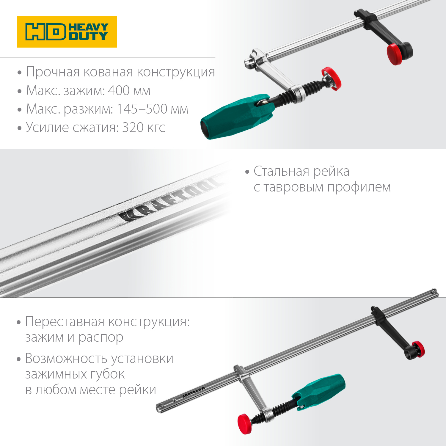 KRAFTOOL Universal UF-400/8, 80 х 400 мм, универсальная струбцина F (32018-080-400) — фото 2