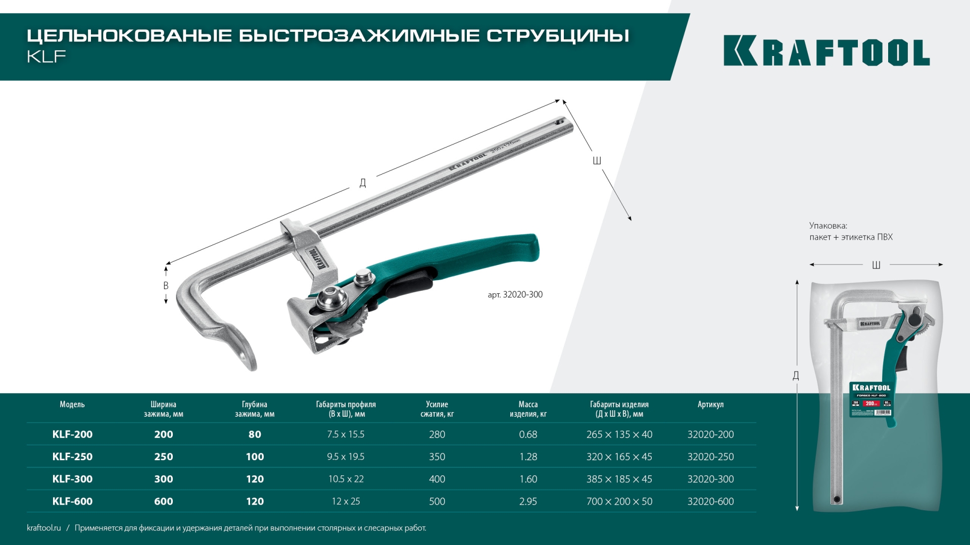 KRAFTOOL KLF-300, 300/120 мм, струбцина быстрозажимная (32020-300) — фото 11