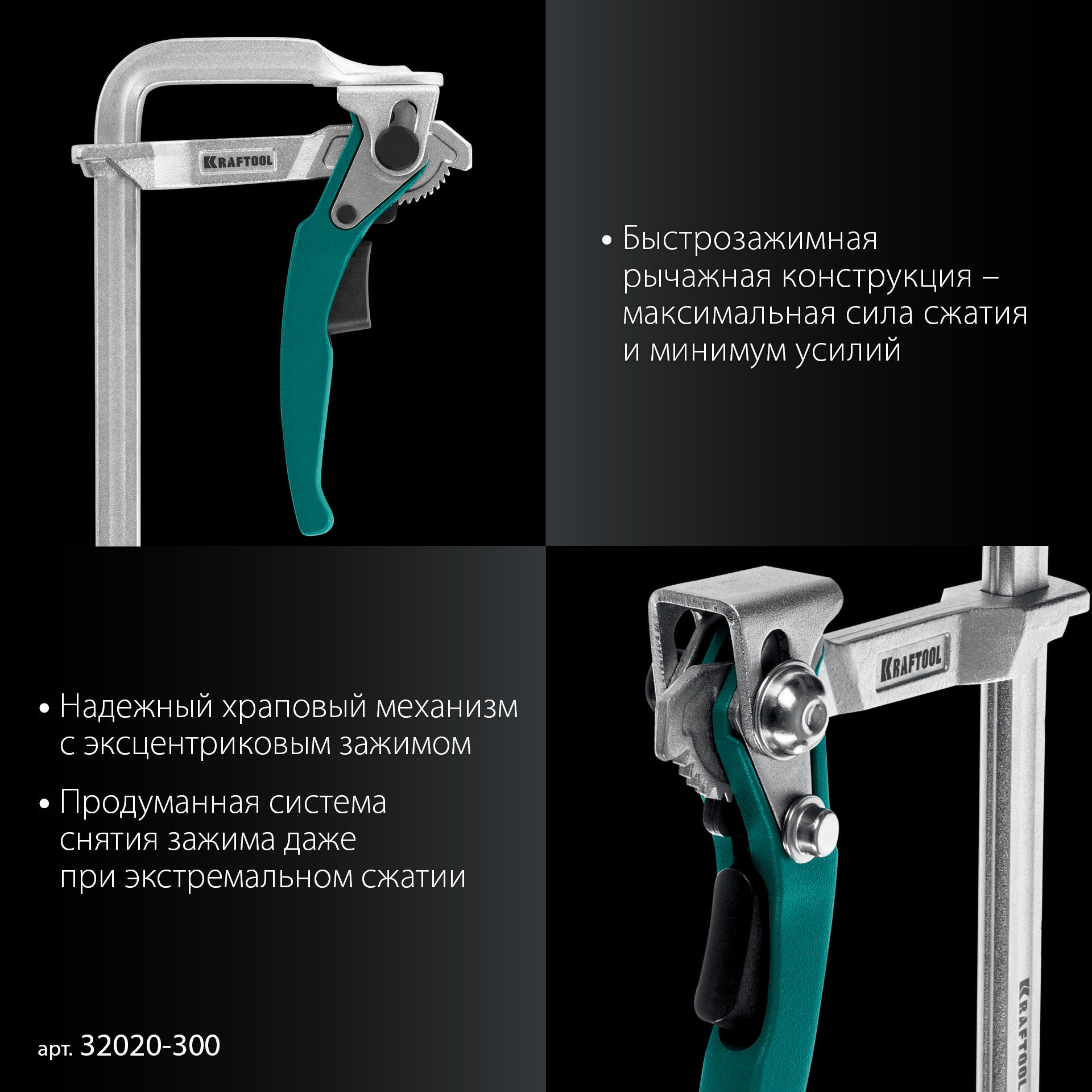 KRAFTOOL KLF-300, 300/120 мм, струбцина быстрозажимная (32020-300) — фото 5