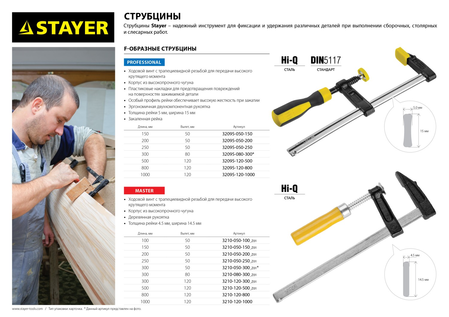 STAYER Hercules-F HF-30/8, 80 х 300 мм, усиленная струбцина F, Professional (32095-080-300) — фото 3