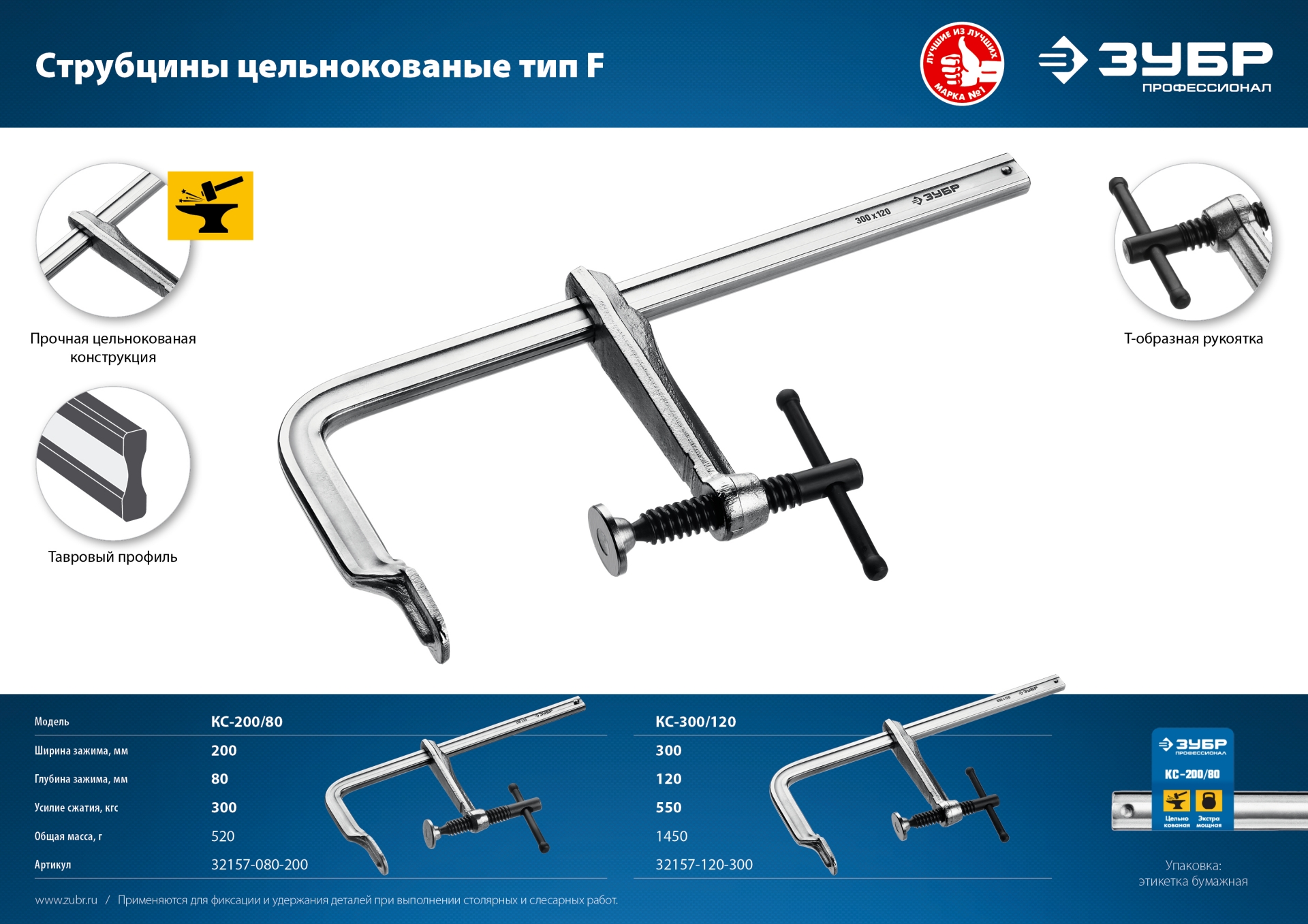 ЗУБР КС-200/80, F, 200 х 80 мм, цельнокованая струбцина, Профессионал (32157-080-200) — фото 10