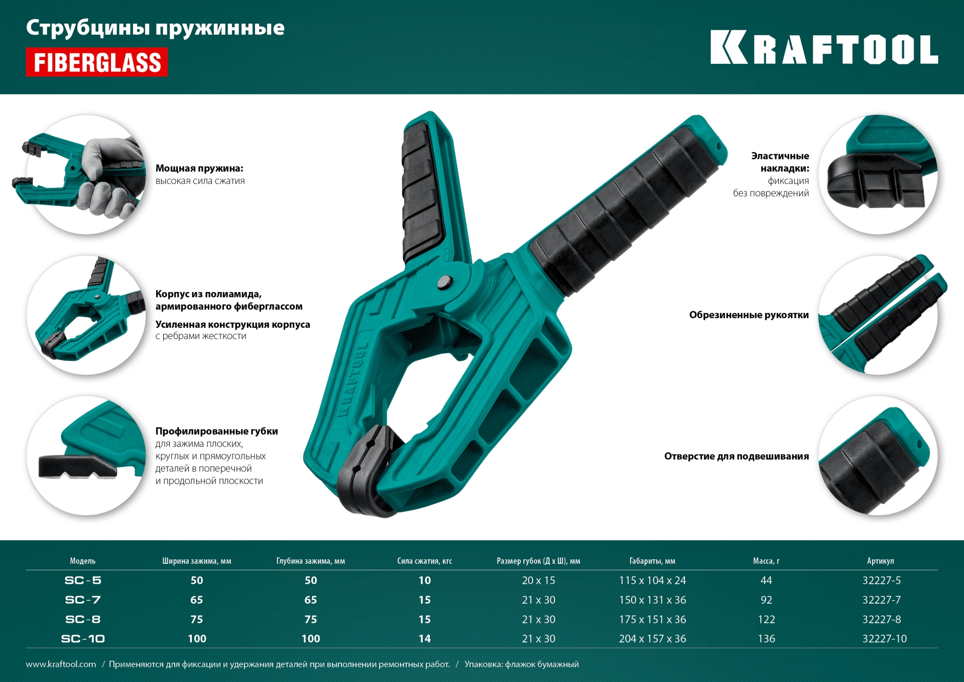 KRAFTOOL SC-5, 50 х 50 мм, пружинная струбцина (32227-5) — фото 10