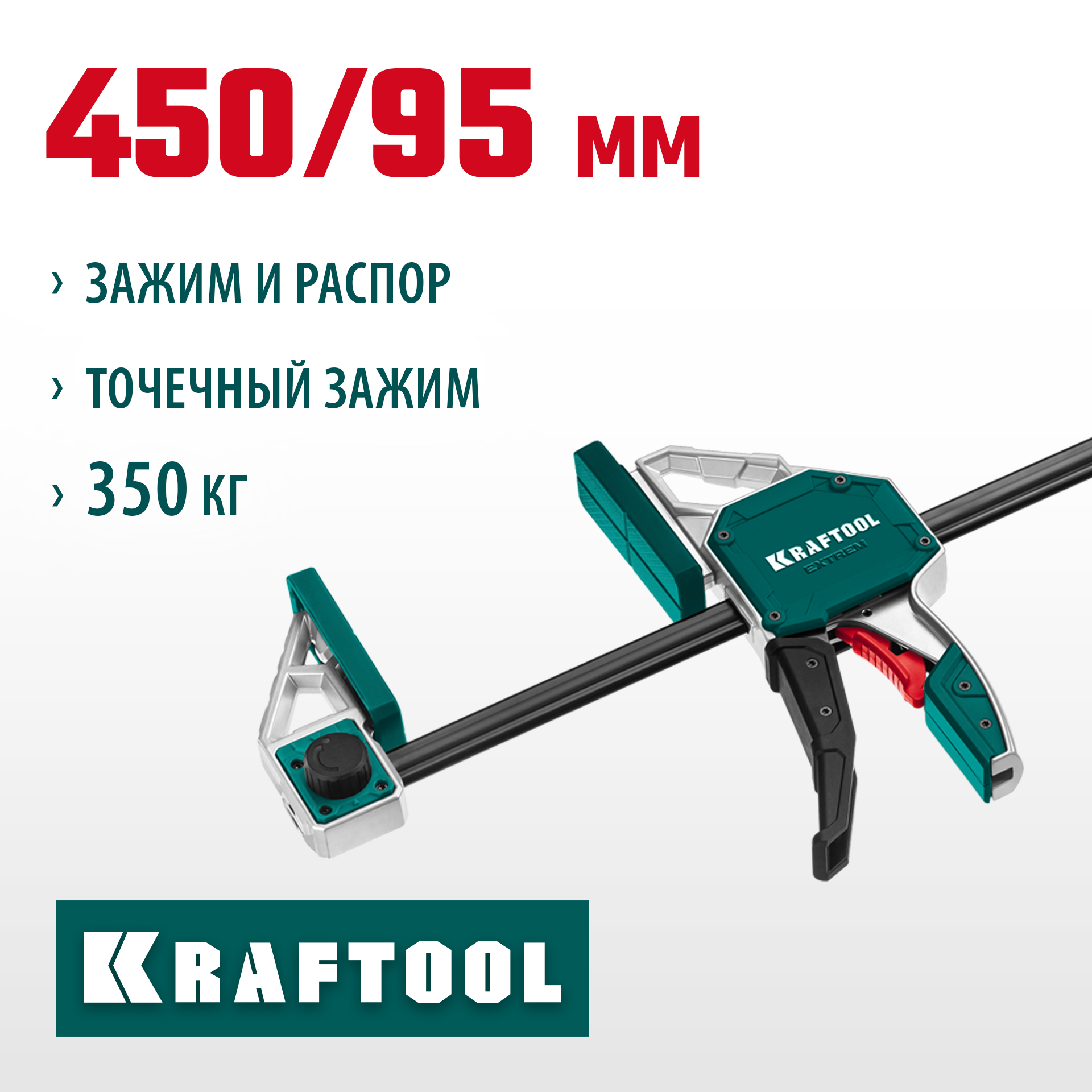 KRAFTOOL Extrem 450/95, пистолетная струбцина (32228-45) — фото 2