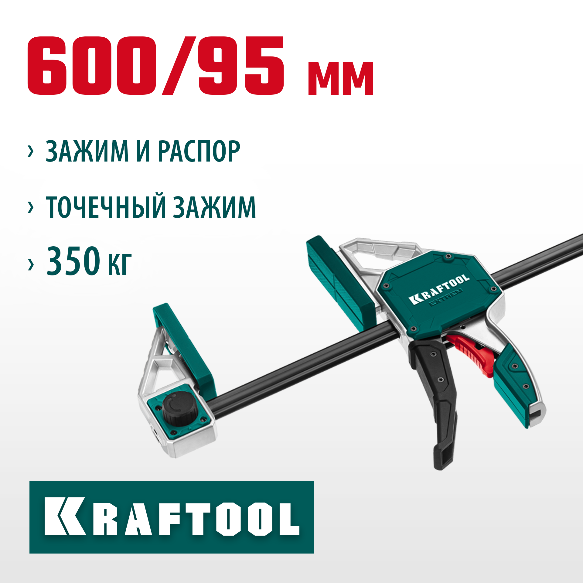 KRAFTOOL Extrem 600/95, пистолетная струбцина (32228-60) — фото 2