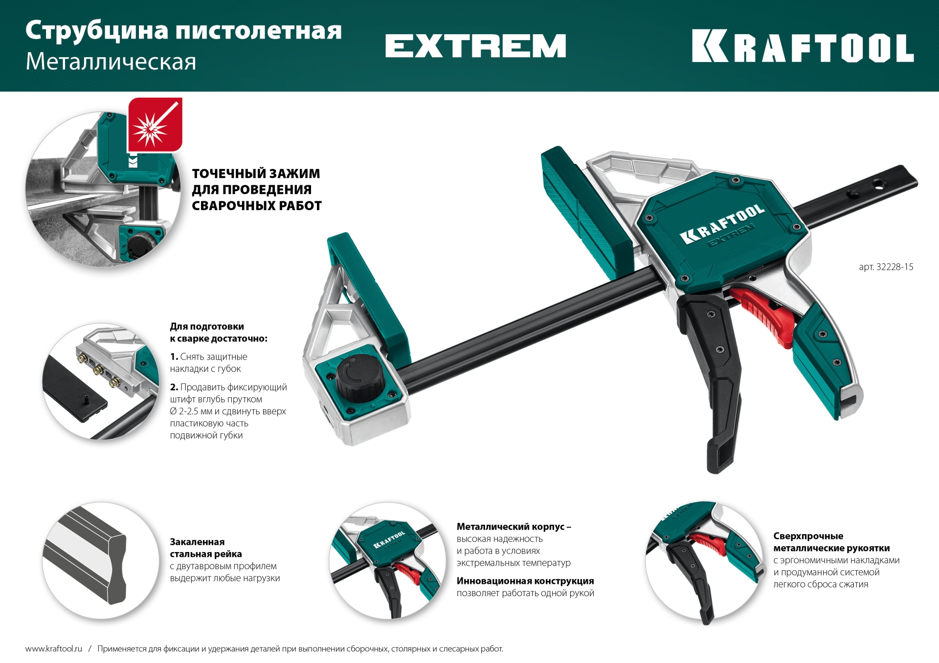 KRAFTOOL Extrem 600/95, пистолетная струбцина (32228-60) — фото 12
