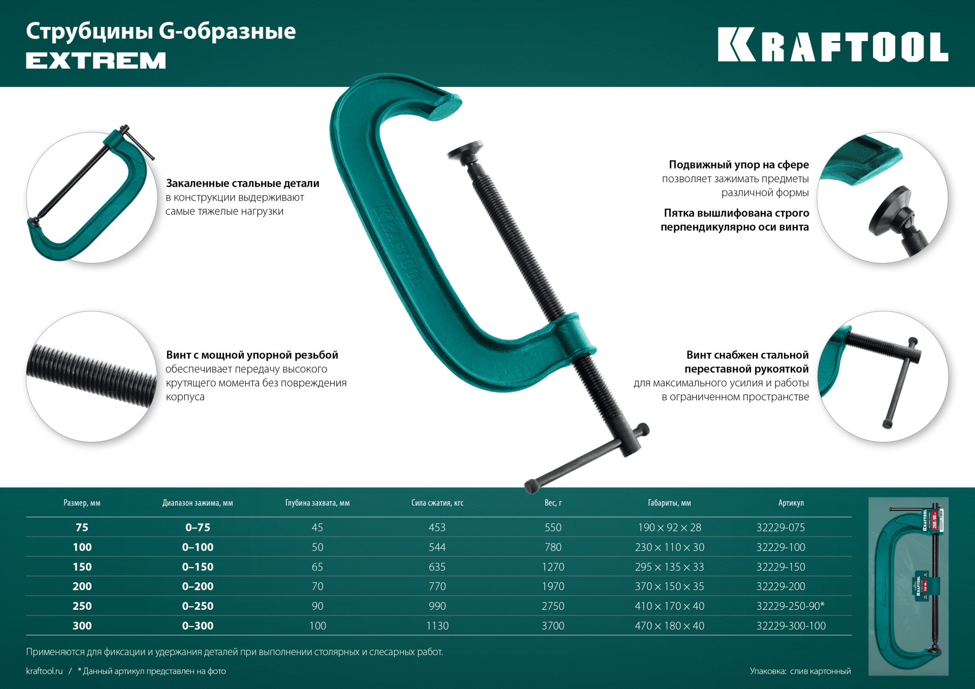 KRAFTOOL Extrem-100, 100 х 50 мм, струбцина G-образная (32229-100) — фото 8