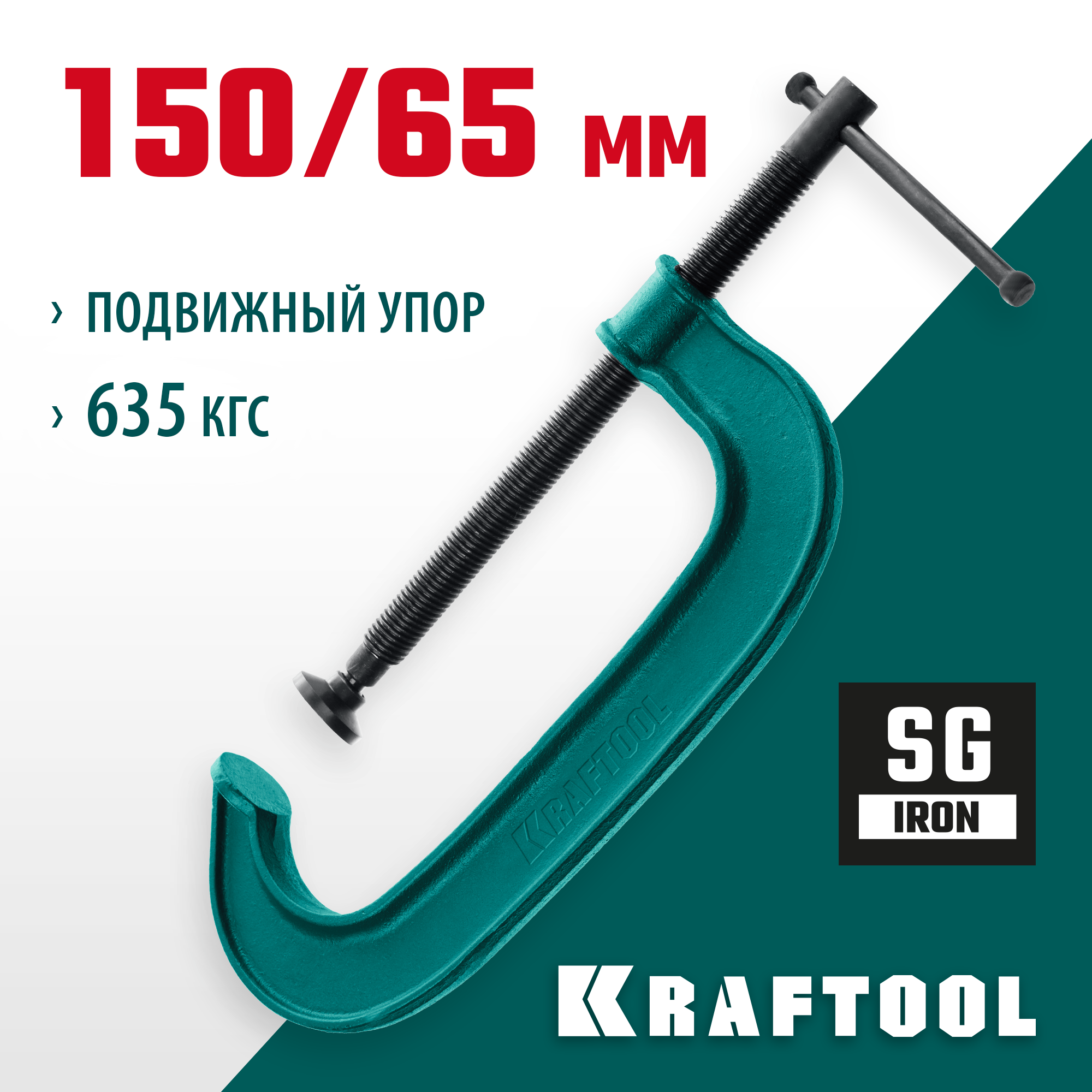 KRAFTOOL Extrem-150, 150 х 65 мм, струбцина G-образная (32229-150) — фото 2