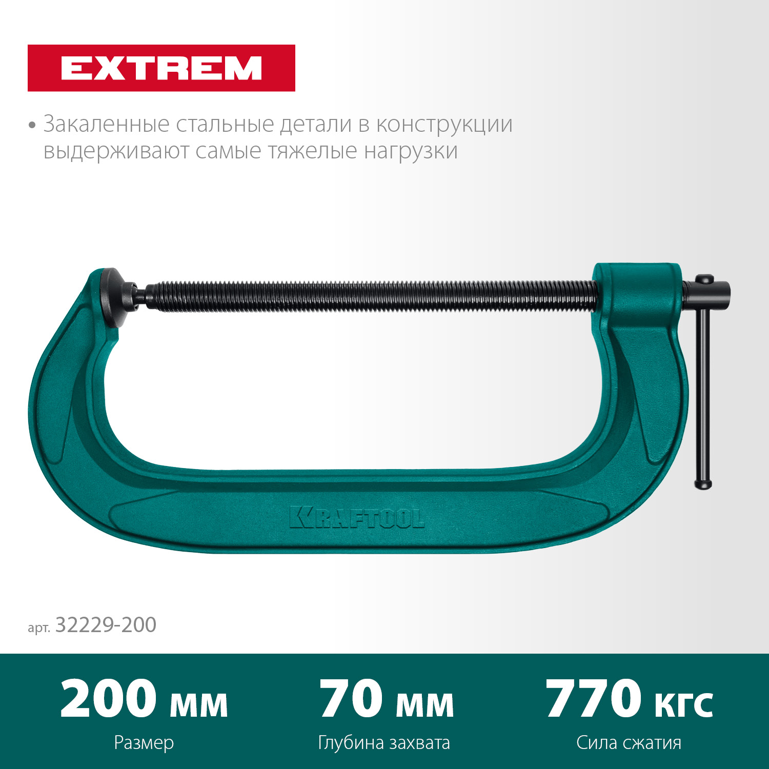 KRAFTOOL Extrem-200, 200 х 70 мм, струбцина G-образная (32229-200) — фото 3