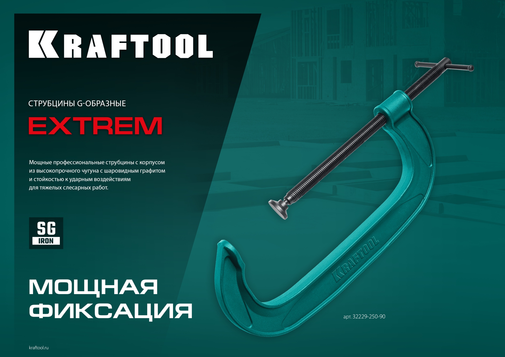 KRAFTOOL Extrem-250, 250 х 90 мм, струбцина G-образная (32229-250-90) — фото 8
