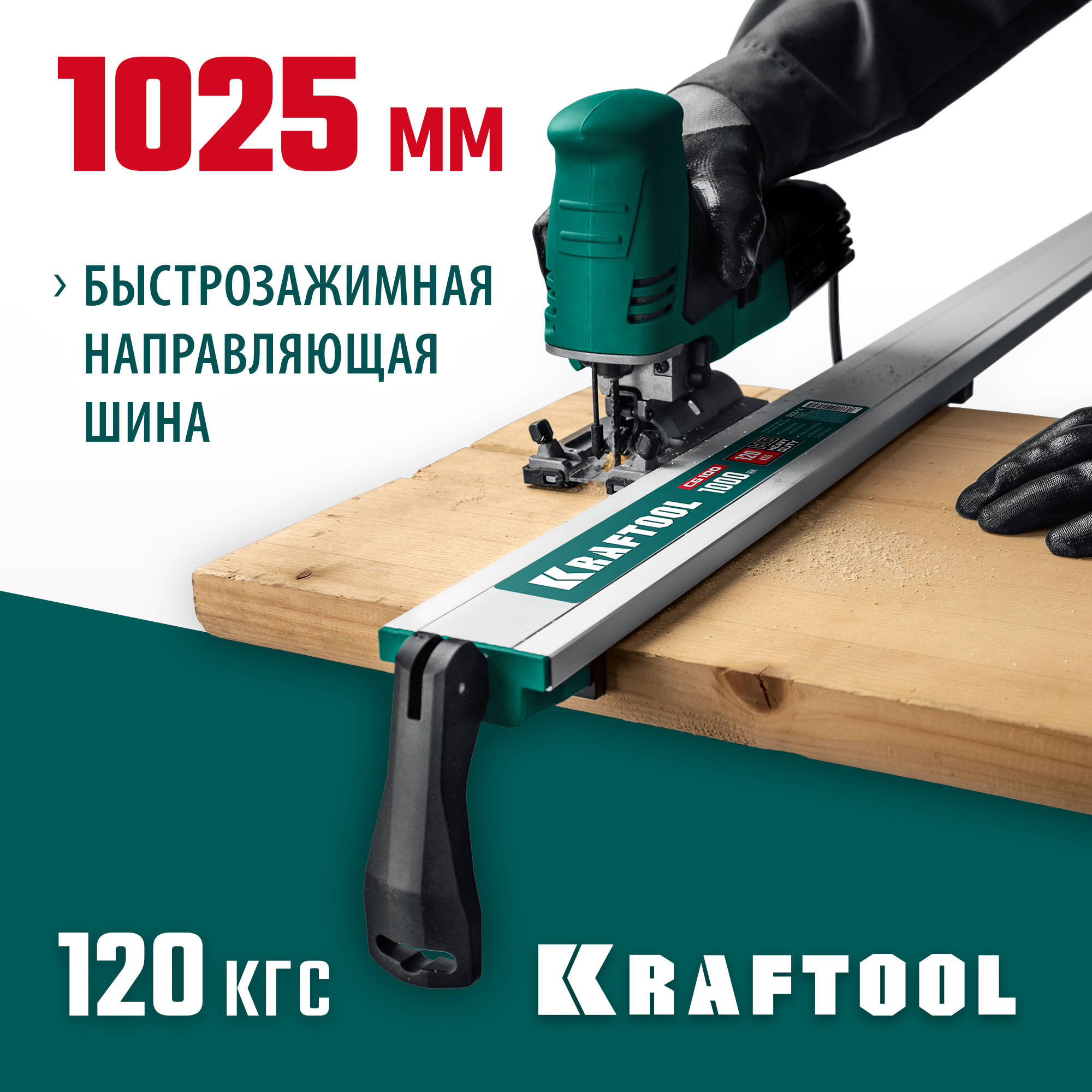 KRAFTOOL CG-100, 1025 мм, зажимная, направляющая шина (32235-1.0) — фото 2