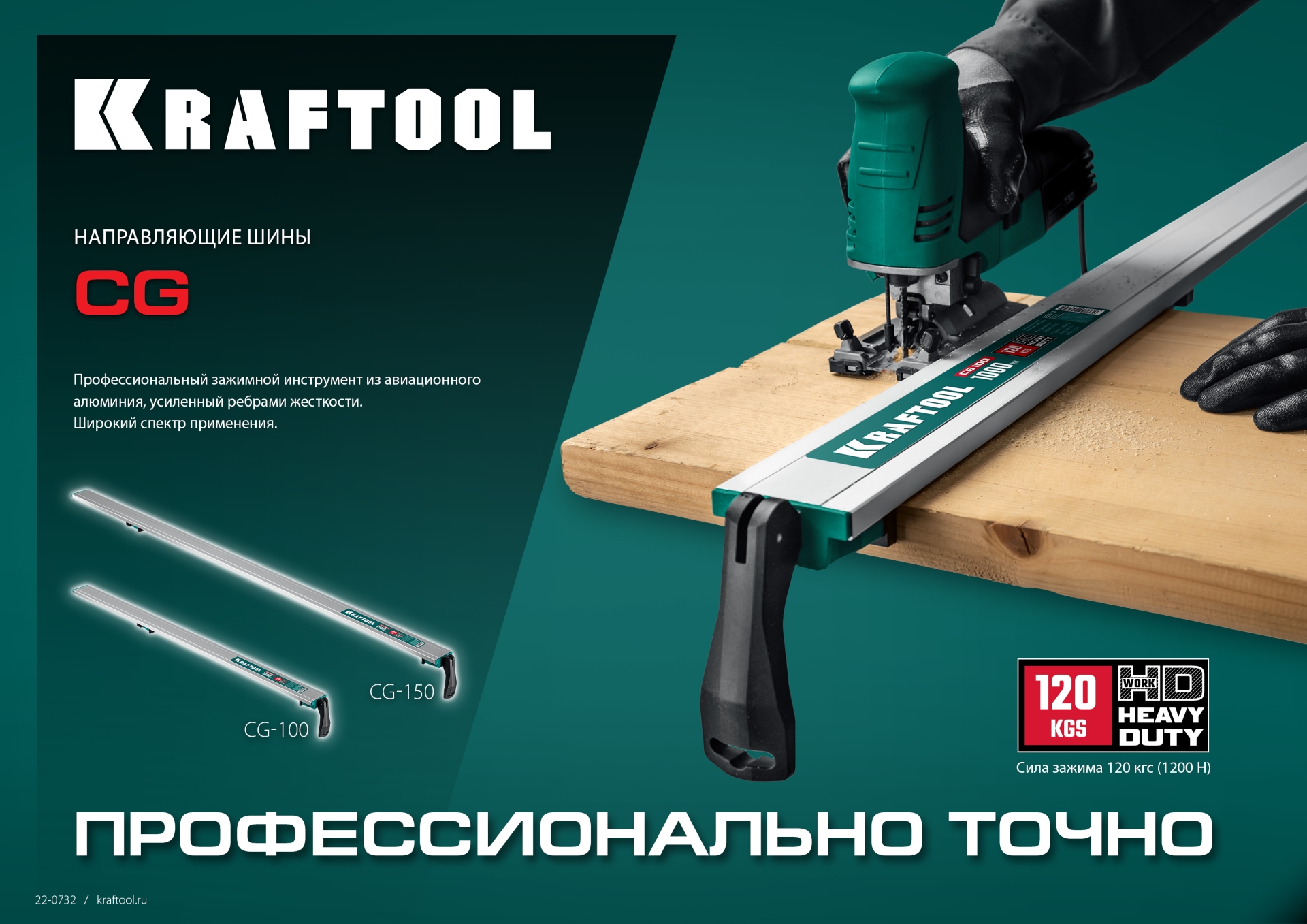 KRAFTOOL CG-100, 1025 мм, зажимная, направляющая шина (32235-1.0) — фото 10