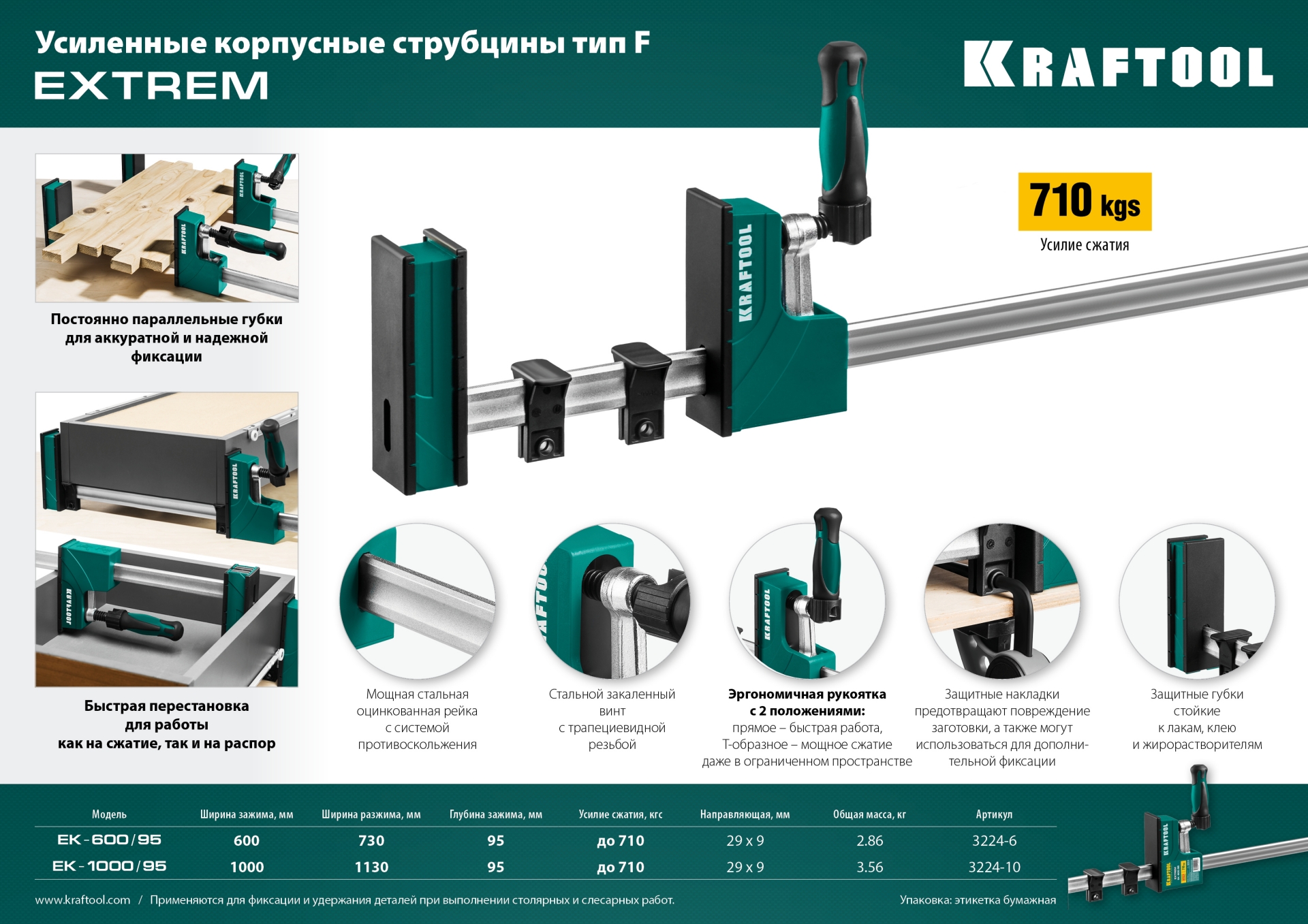 KRAFTOOL EK-1000/95 1000х95 мм, корпусная струбцина (3224-10) — фото 10