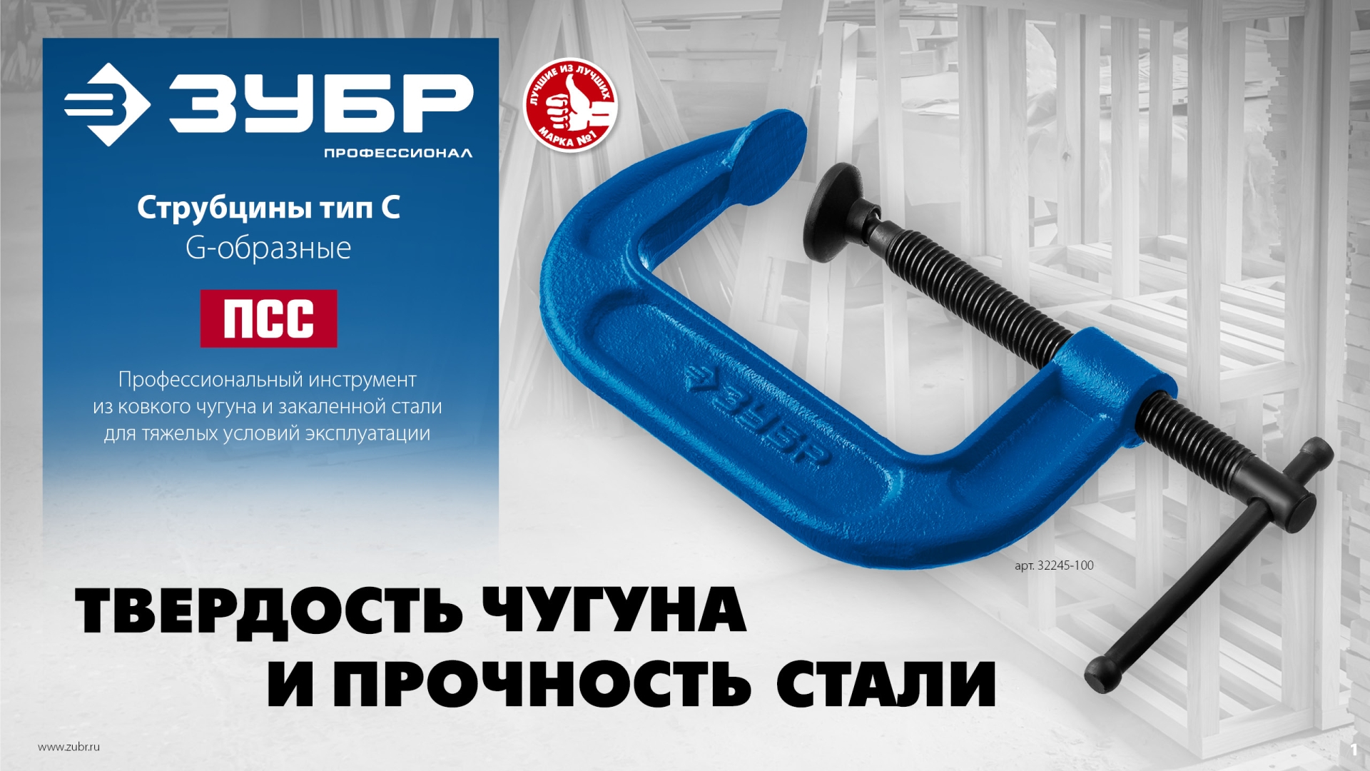 ЗУБР ПСС-150, 150 мм, чугунная струбцина тип С (G-образная), Профессионал (32245-150) — фото 8