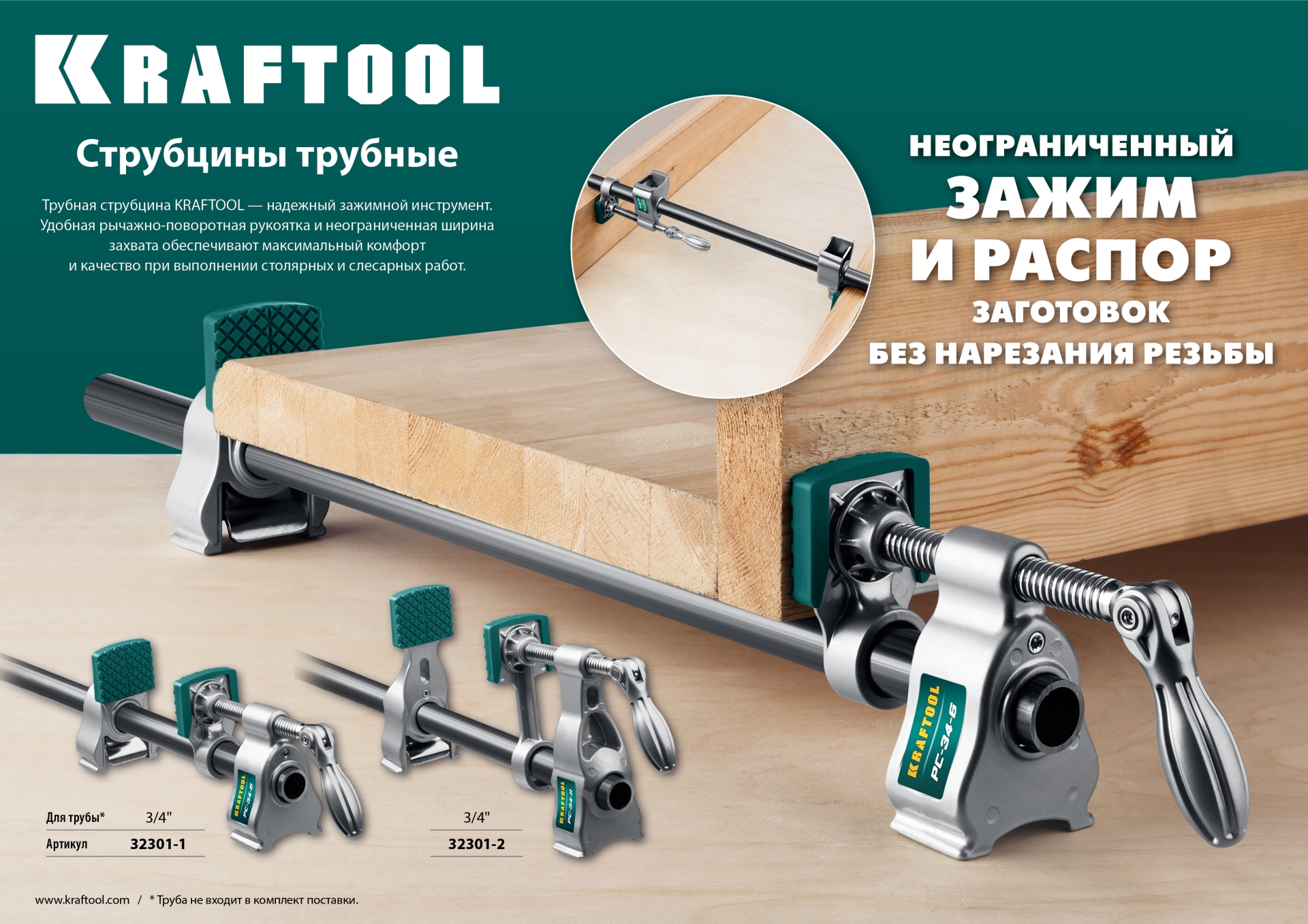 KRAFTOOL PC-34-6, 3/4″, глубина зажима 60 мм, зажим и распор, трубная струбцина (32301-1) — фото 9