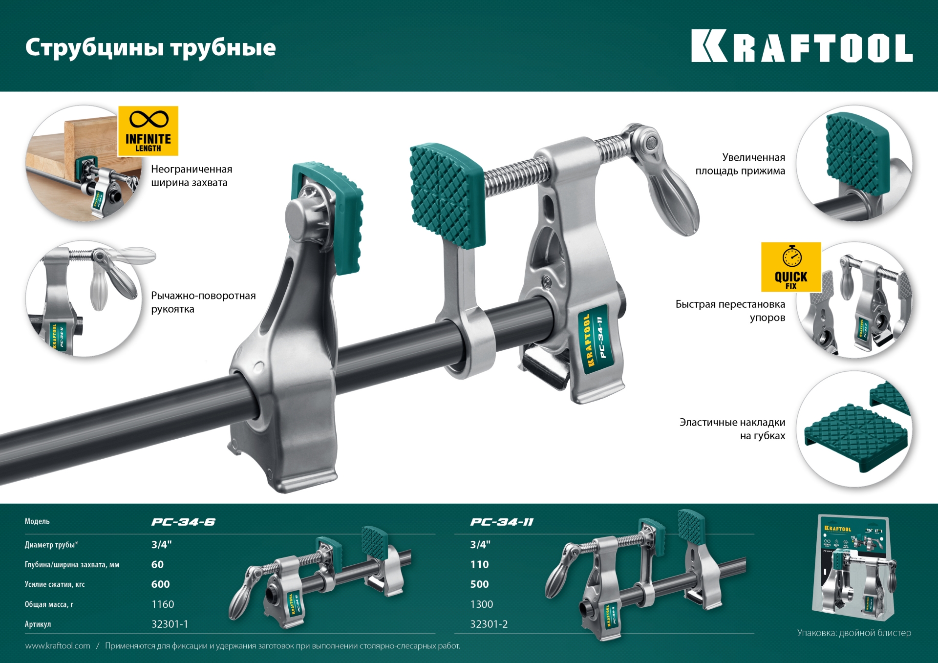 KRAFTOOL PC-34-11, 3/4″, глубина зажима 110 мм, зажим и распор, трубная струбцина (32301-2) — фото 10