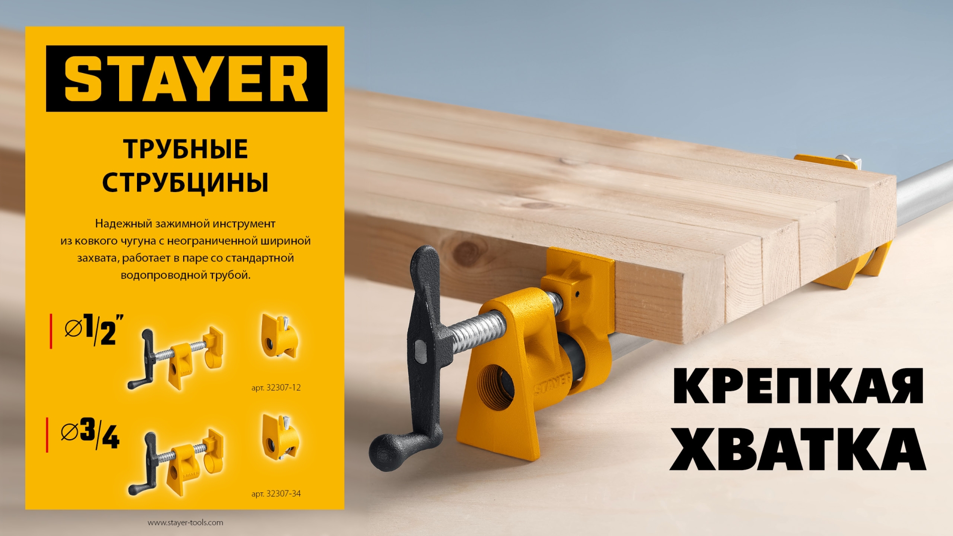 Трубная струбцина STAYER 1/2″ — фото 10