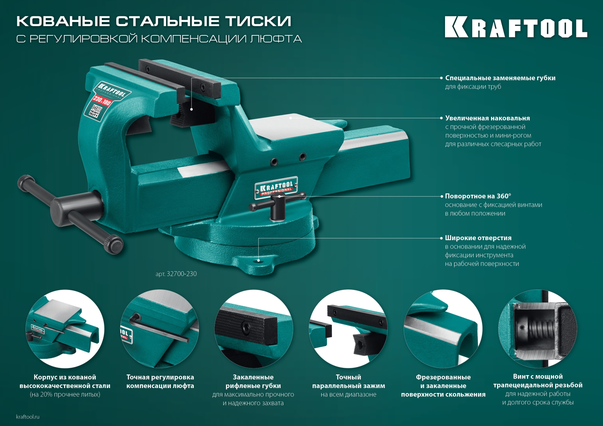 KRAFTOOL FORGE--155/200, с регулировкой компенсации люфта, кованые стальные тиски (32700-200) — фото 17