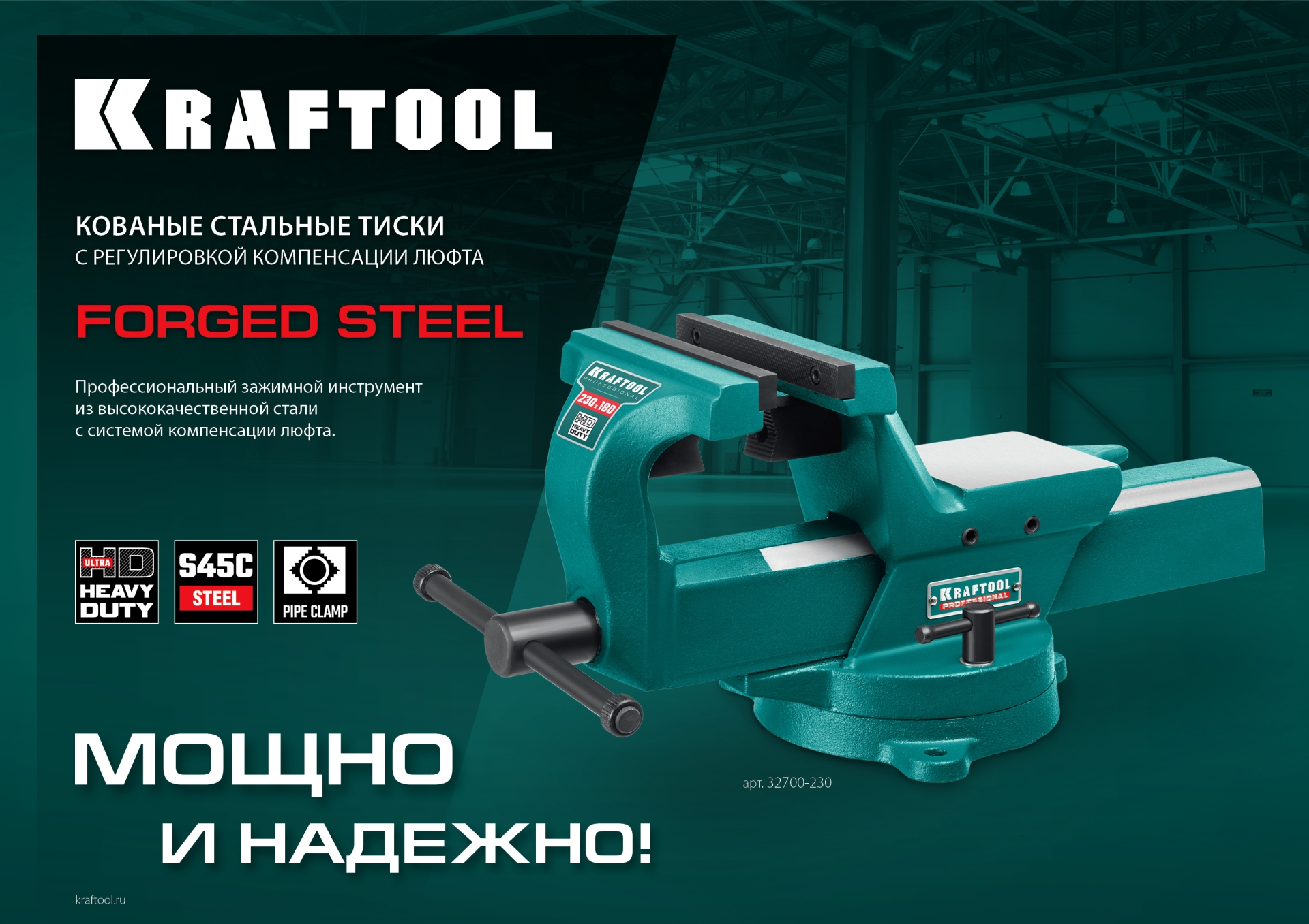 KRAFTOOL FORGE--180/230, с регулировкой компенсации люфта, кованые стальные тиски (32700-230) — фото 15