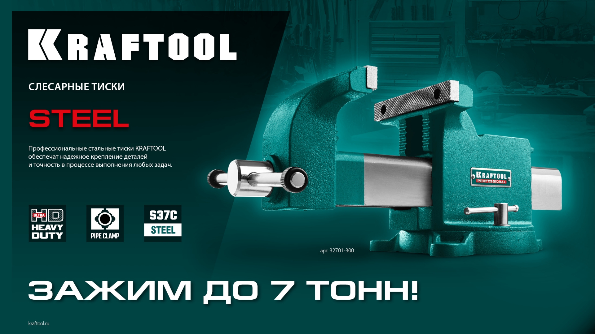 KRAFTOOL STEEL, 200 мм, стальные слесарные тиски (32701-200) — фото 11