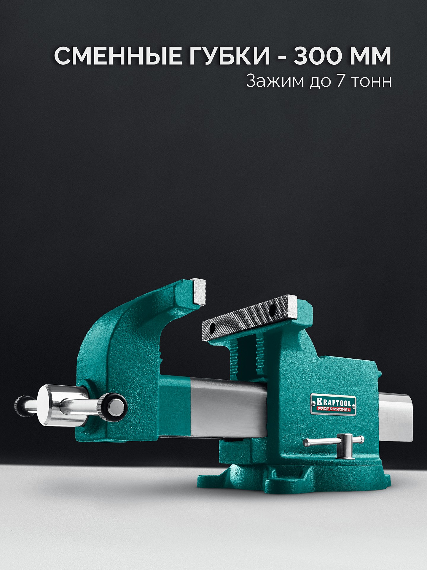 KRAFTOOL STEEL, 300 мм, стальные слесарные тиски (32701-300) — фото 3