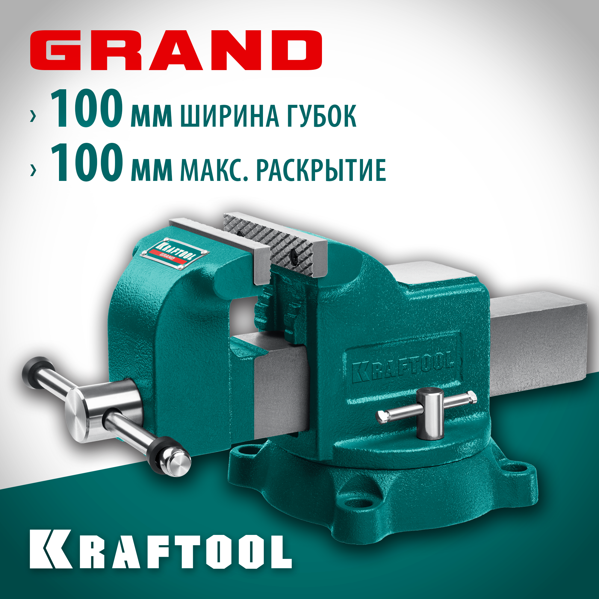 KRAFTOOL GRAND, 100 мм, слесарные тиски (32702-100) — фото 2