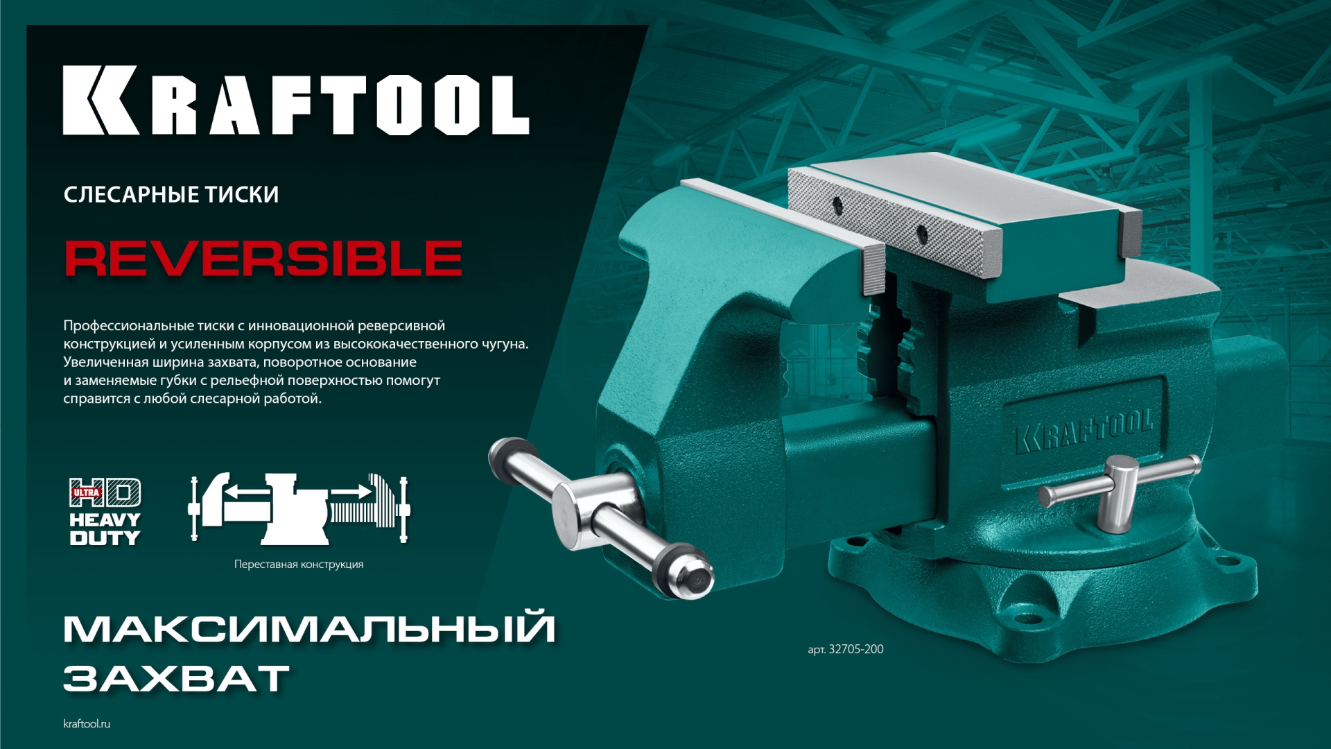 KRAFTOOL Reversible 140 мм, расход 273 мм, Слесарные тиски (32705-140) — фото 15