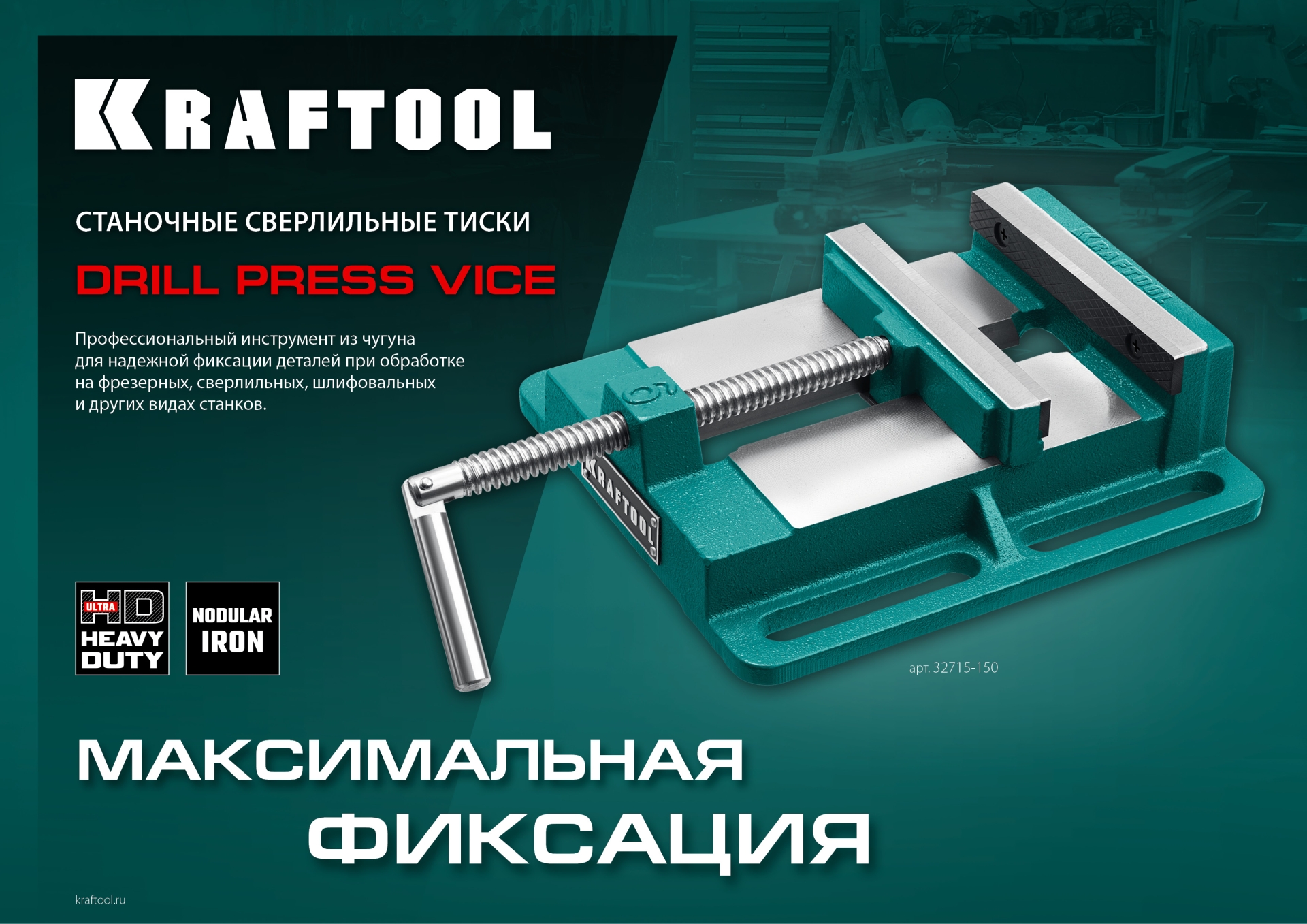 KRAFTOOL 100 мм, станочные сверлильные тиски (32715-100) — фото 11