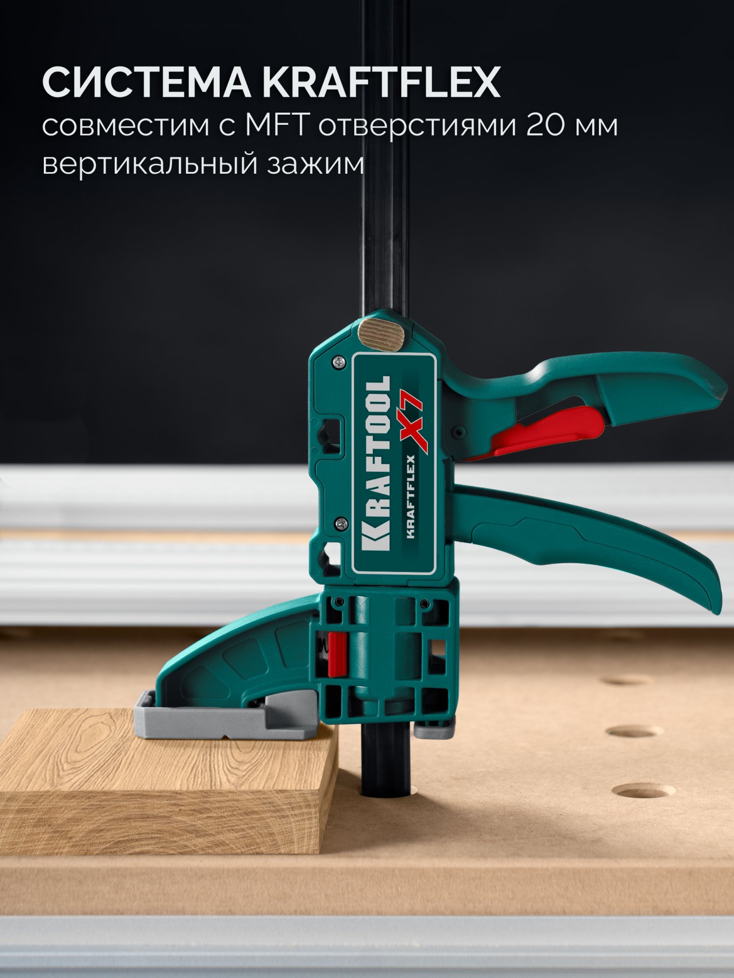 KRAFTOOL KRAFTFLEX X7 600, 600 х 85 мм, многофункциональная быстрозажимная струбцина (32777-600) — фото 4