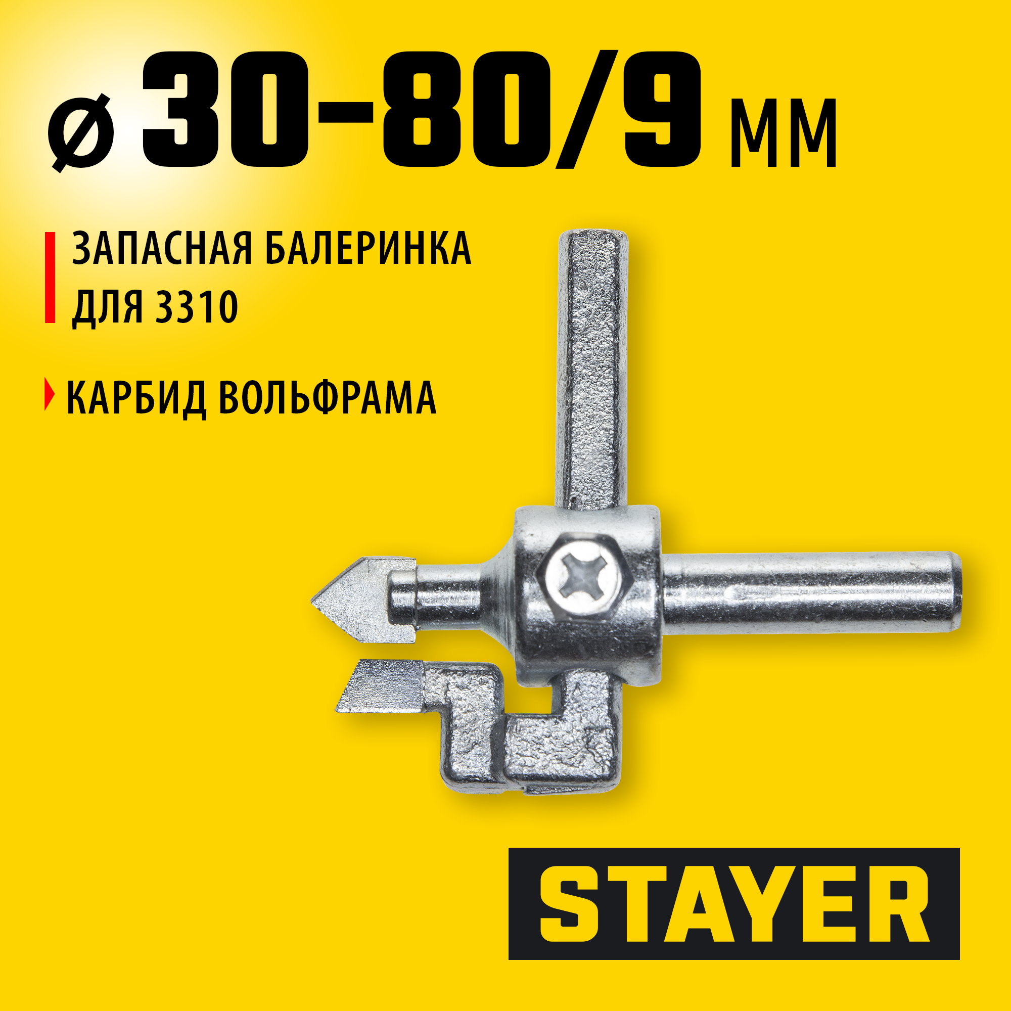 STAYER 30-80 мм, круговой резак для ручного плиткореза (3310-S) — фото 2