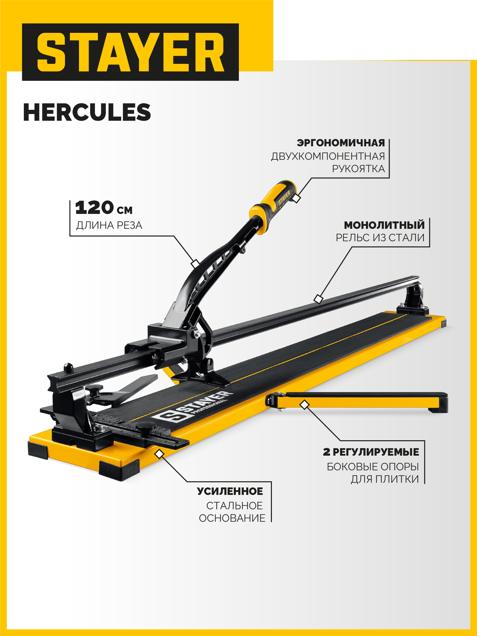 STAYER Hercules-1200, ручной плиткорез (3313-120) — фото 2