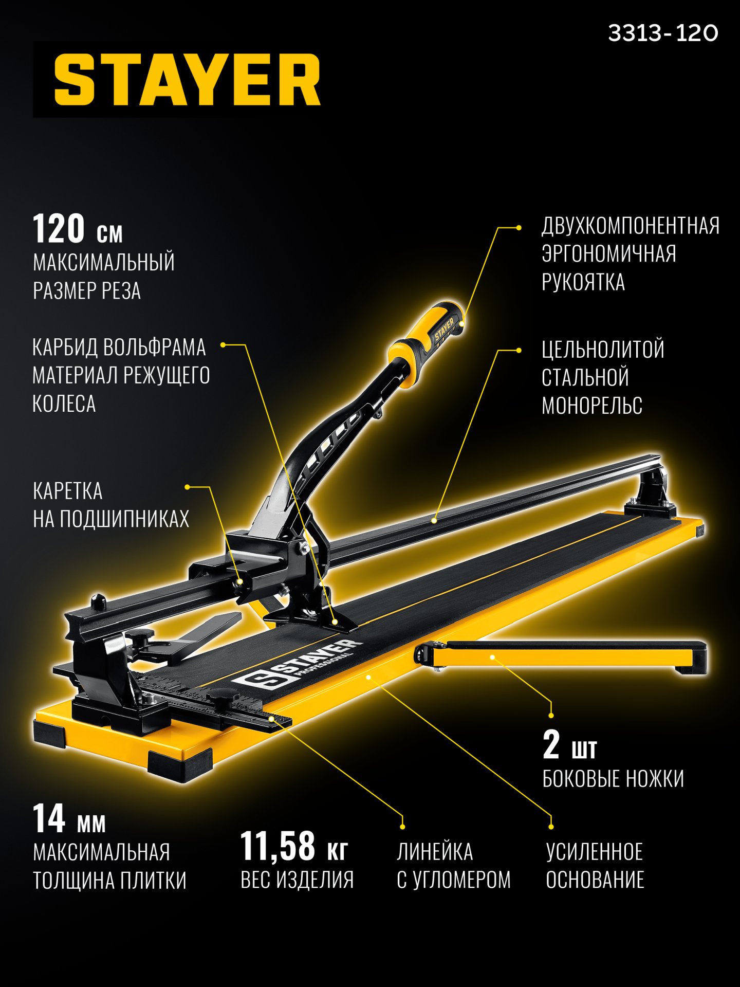 STAYER Hercules-1200, ручной плиткорез (3313-120) — фото 3