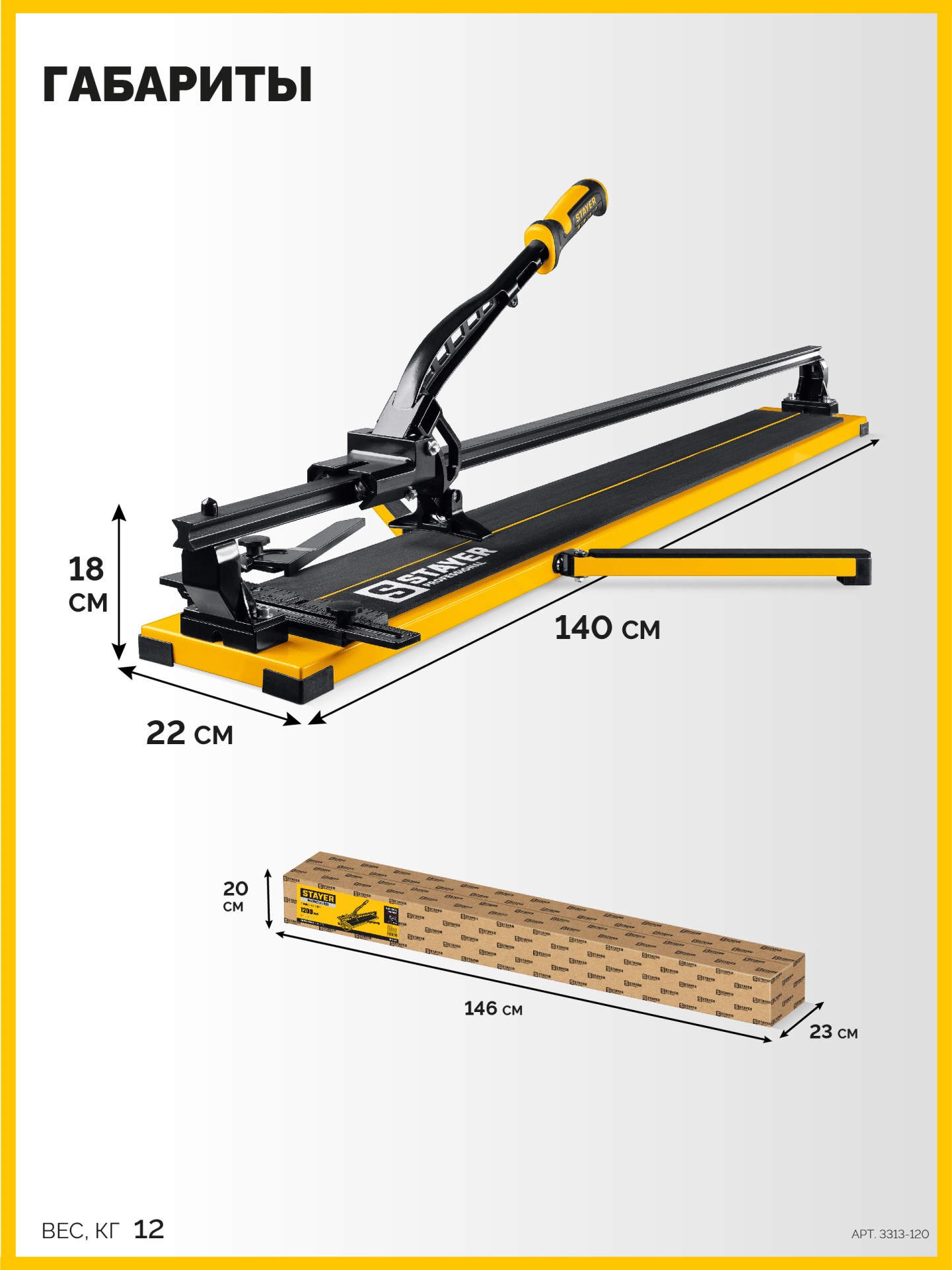 STAYER Hercules-1200, ручной плиткорез (3313-120) — фото 9