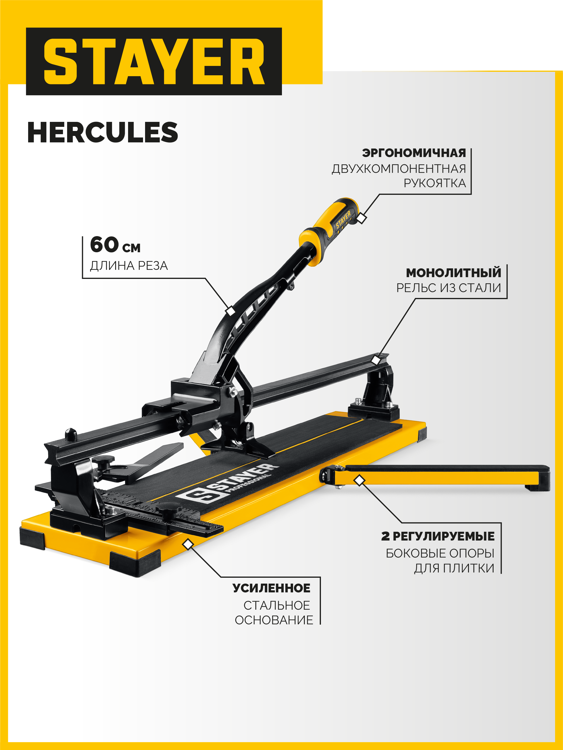 STAYER Hercules-600, ручной плиткорез (3313-60) — фото 2