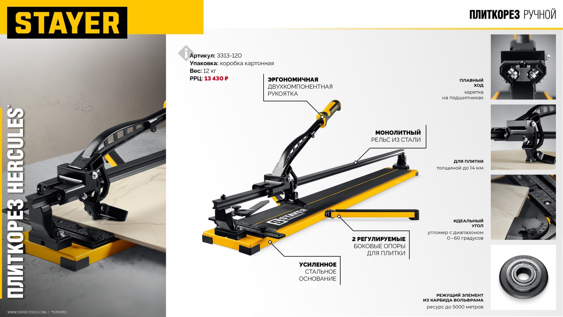 STAYER Hercules-600, ручной плиткорез (3313-60) — фото 12