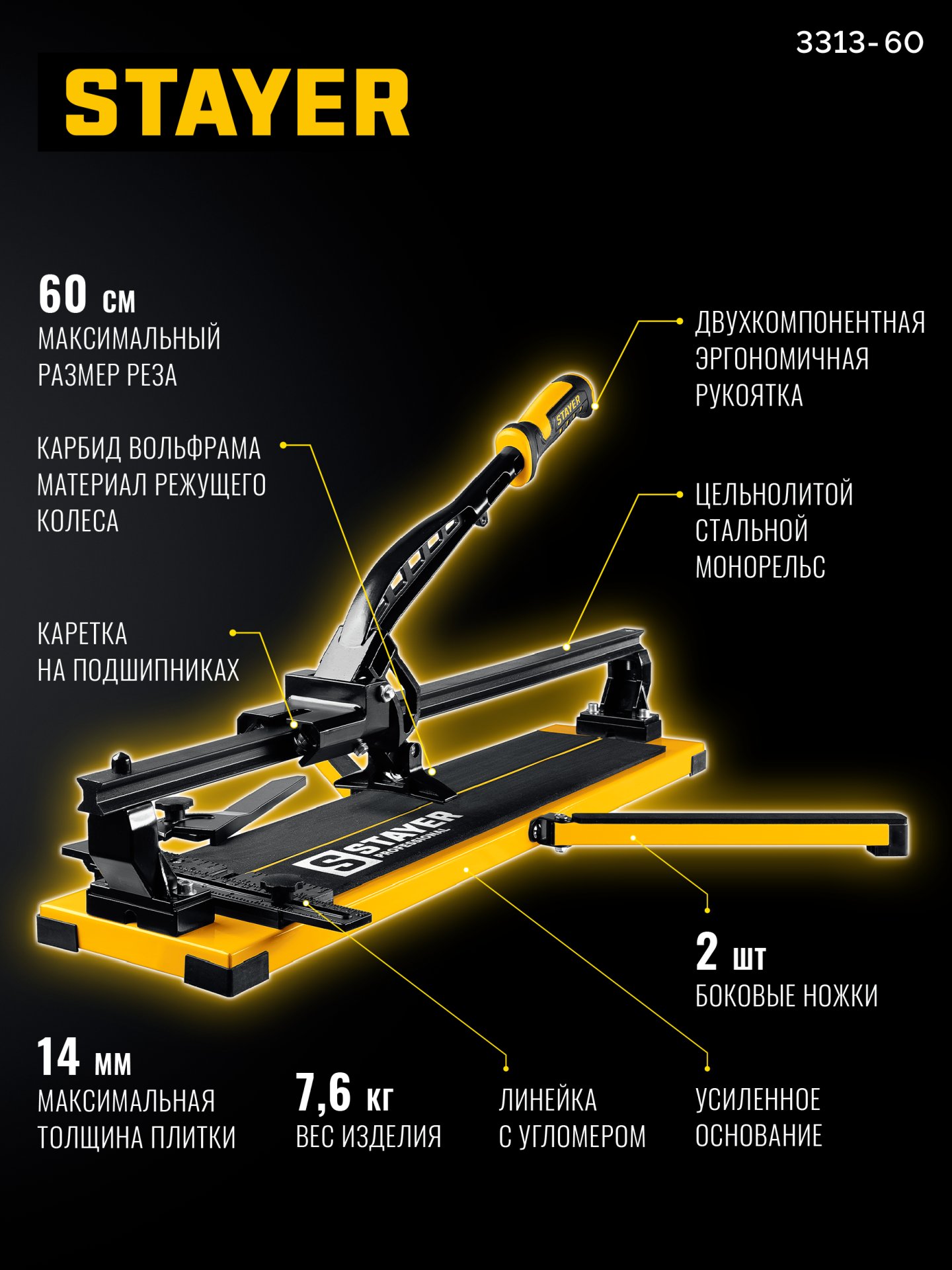 STAYER Hercules-600, ручной плиткорез (3313-60) — фото 3