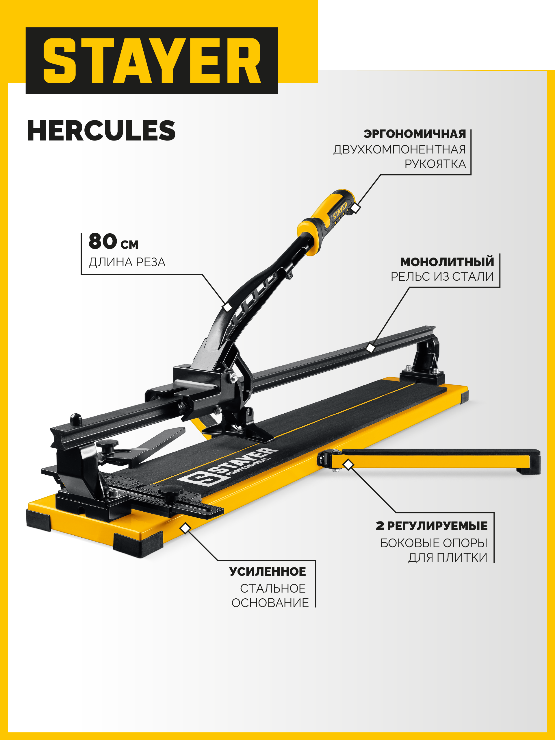 STAYER Hercules-800, ручной плиткорез (3313-80) — фото 2