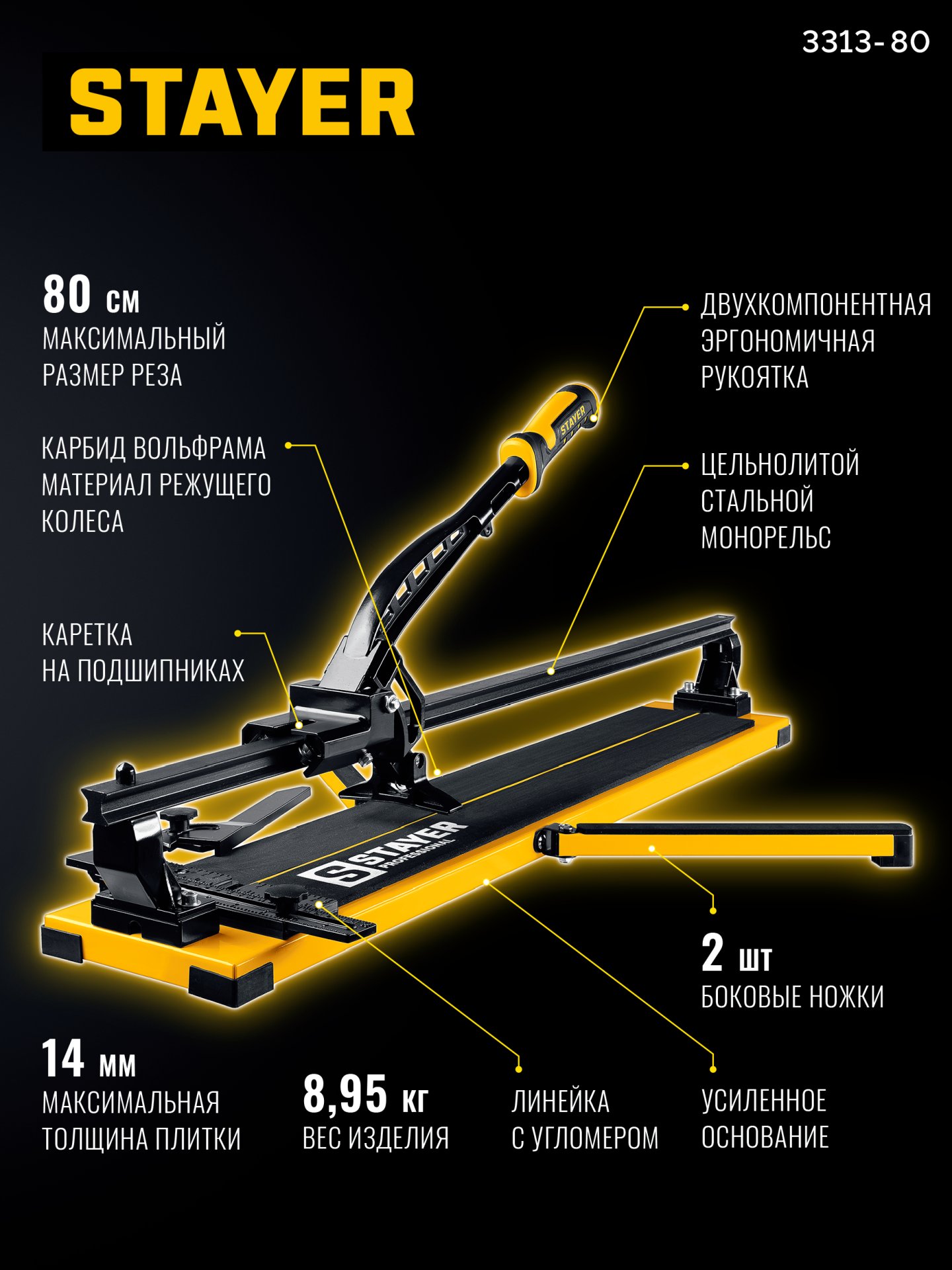 STAYER Hercules-800, ручной плиткорез (3313-80) — фото 3
