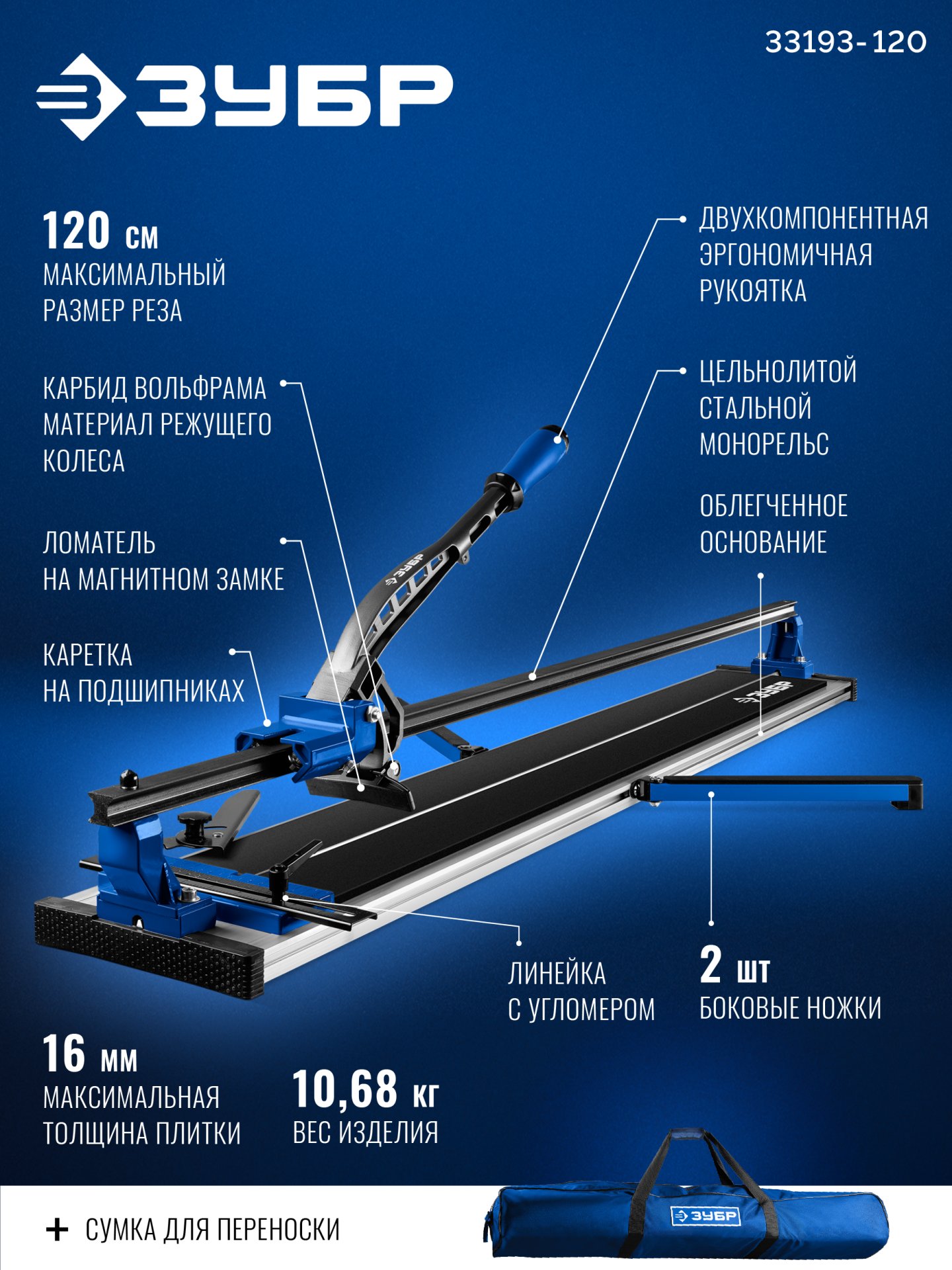 ЗУБР Монорельс-1200, ручной плиткорез (33193-120) — фото 3