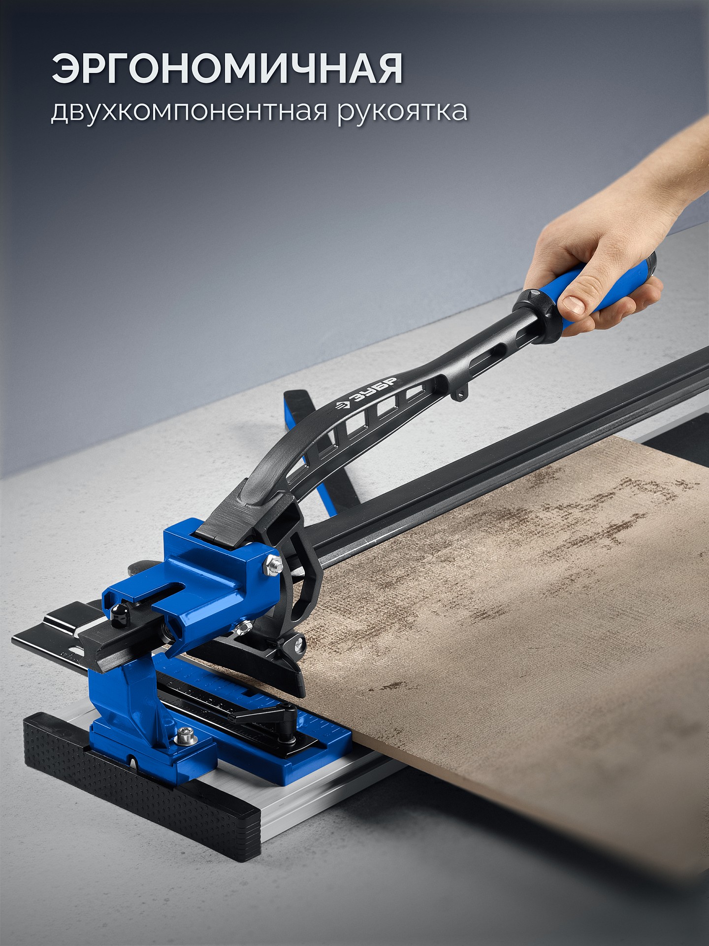 ЗУБР Монорельс-1200, ручной плиткорез (33193-120) — фото 8