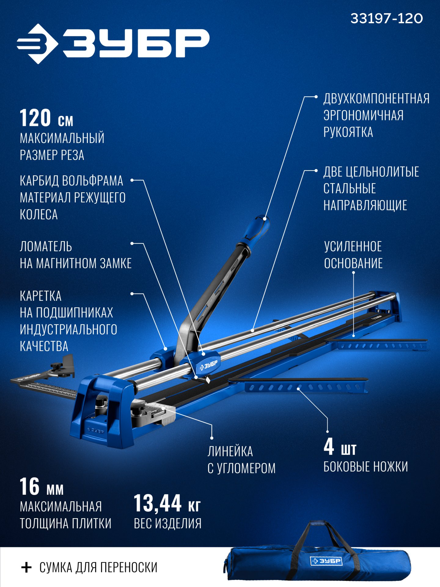 ЗУБР Профессионал-1200, ручной плиткорез (33197-120) — фото 3