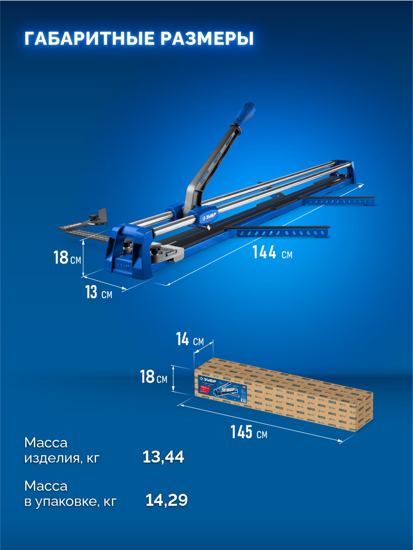ЗУБР Профессионал-1200, ручной плиткорез (33197-120) — фото 9