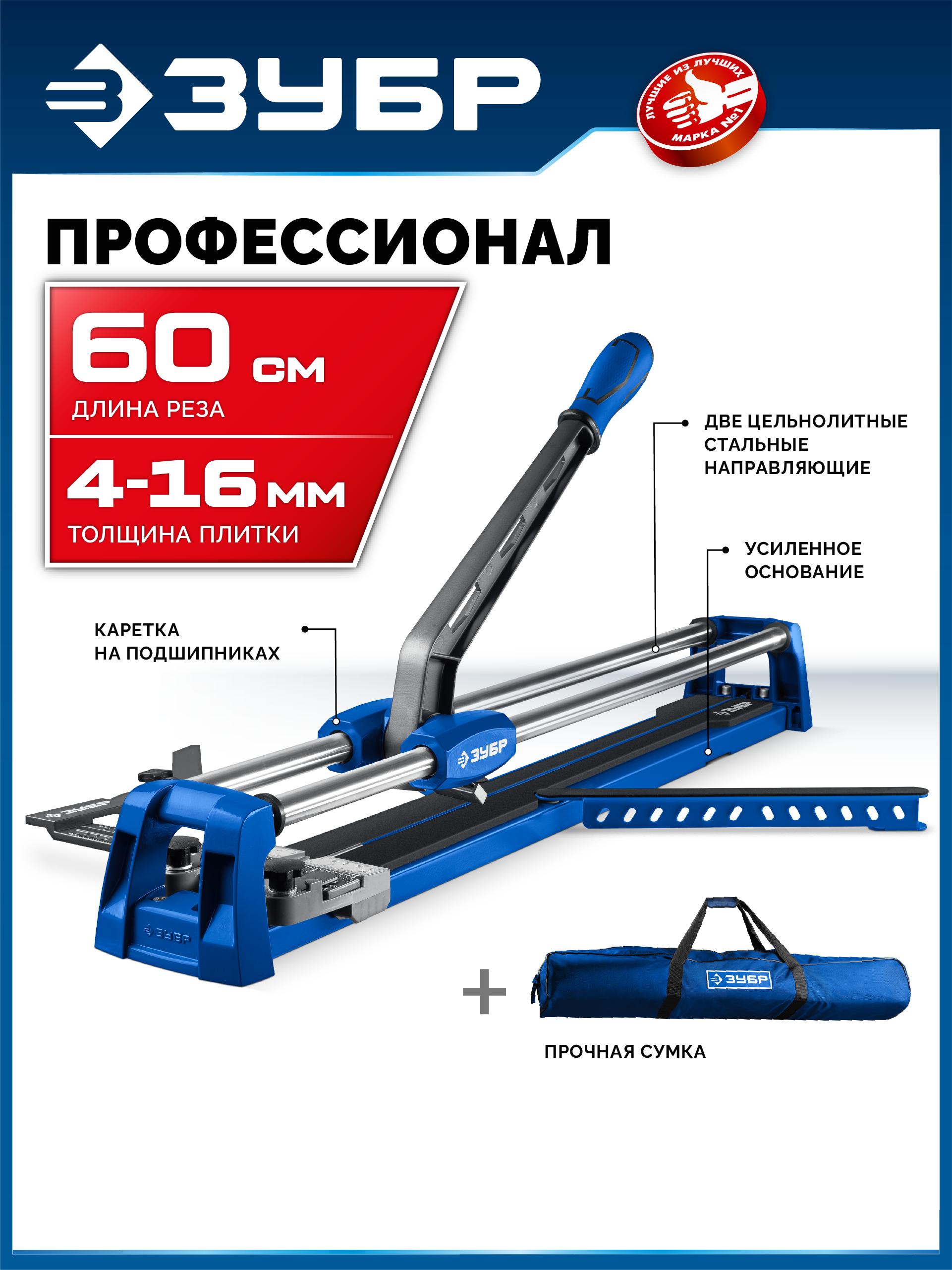 ЗУБР Профессионал-600, ручной плиткорез (33197-60) — фото 2